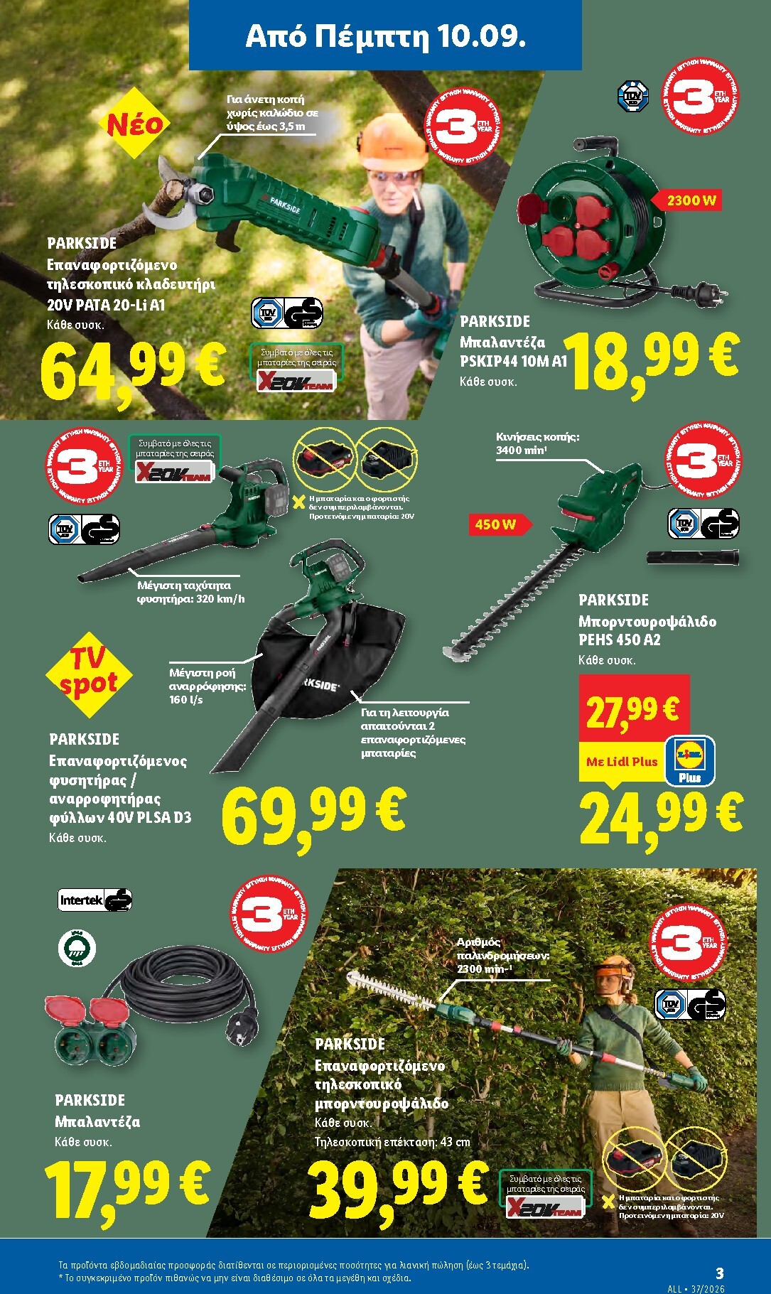 lidl - Μέλλων φυλλάδιο Lidl ισχύει από πέμπτης 10/09/2026 μέχρι τετάρτης 16/09/2026 - page: 33