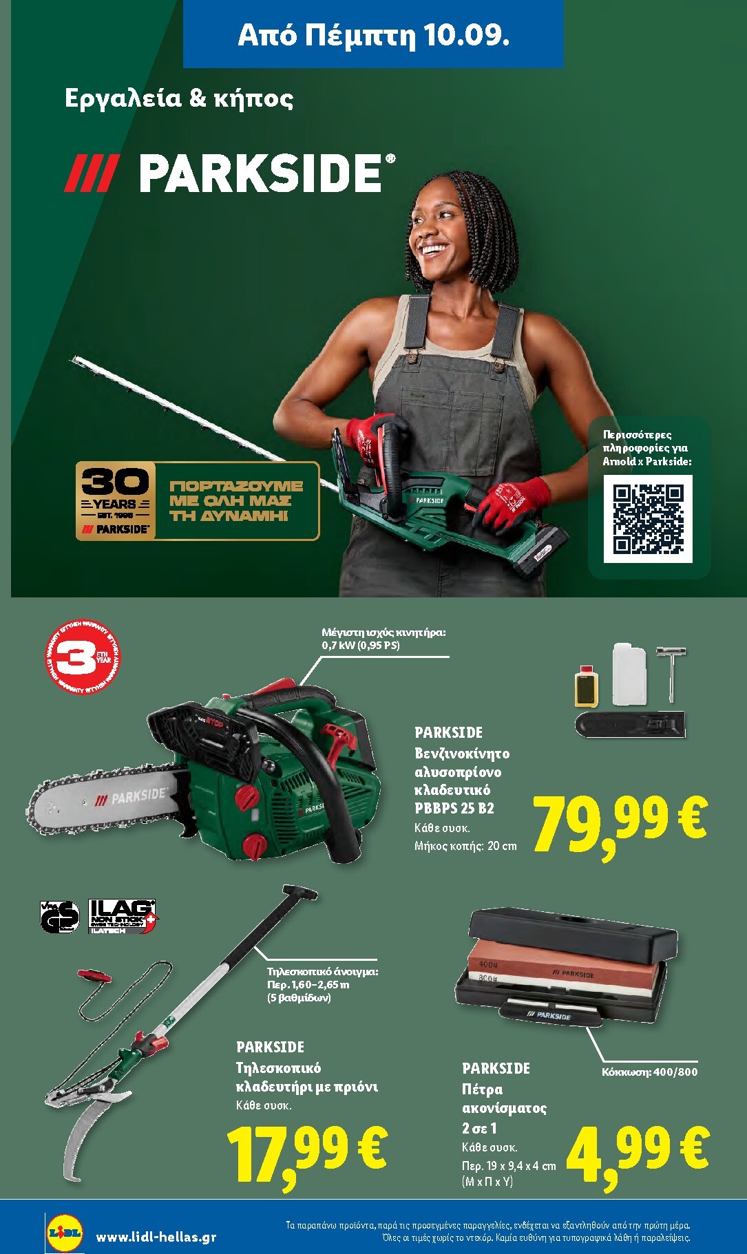 lidl - Μέλλων φυλλάδιο Lidl ισχύει από πέμπτης 10/09/2026 μέχρι τετάρτης 16/09/2026 - page: 34