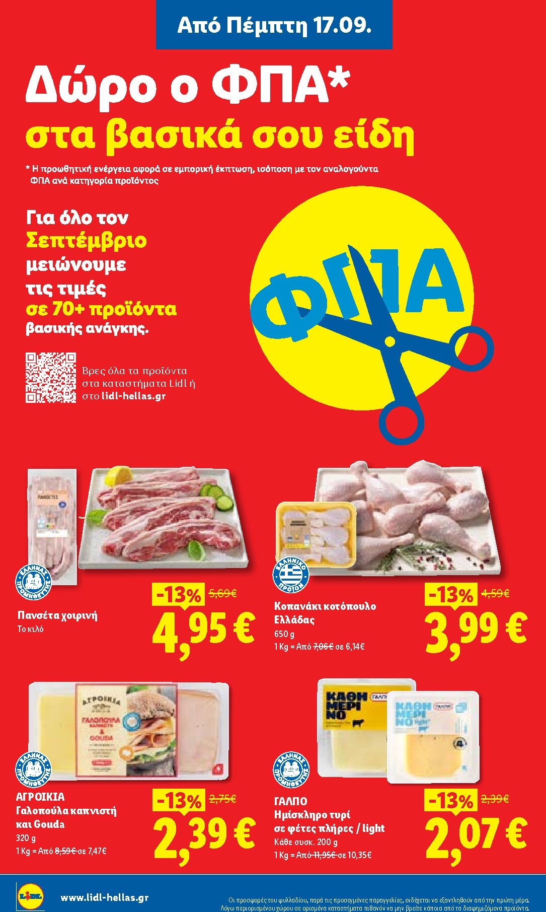 lidl - Μέλλων φυλλάδιο Lidl ισχύει από πέμπτης 17/09/2026 μέχρι τετάρτης 23/09/2026 - page: 2