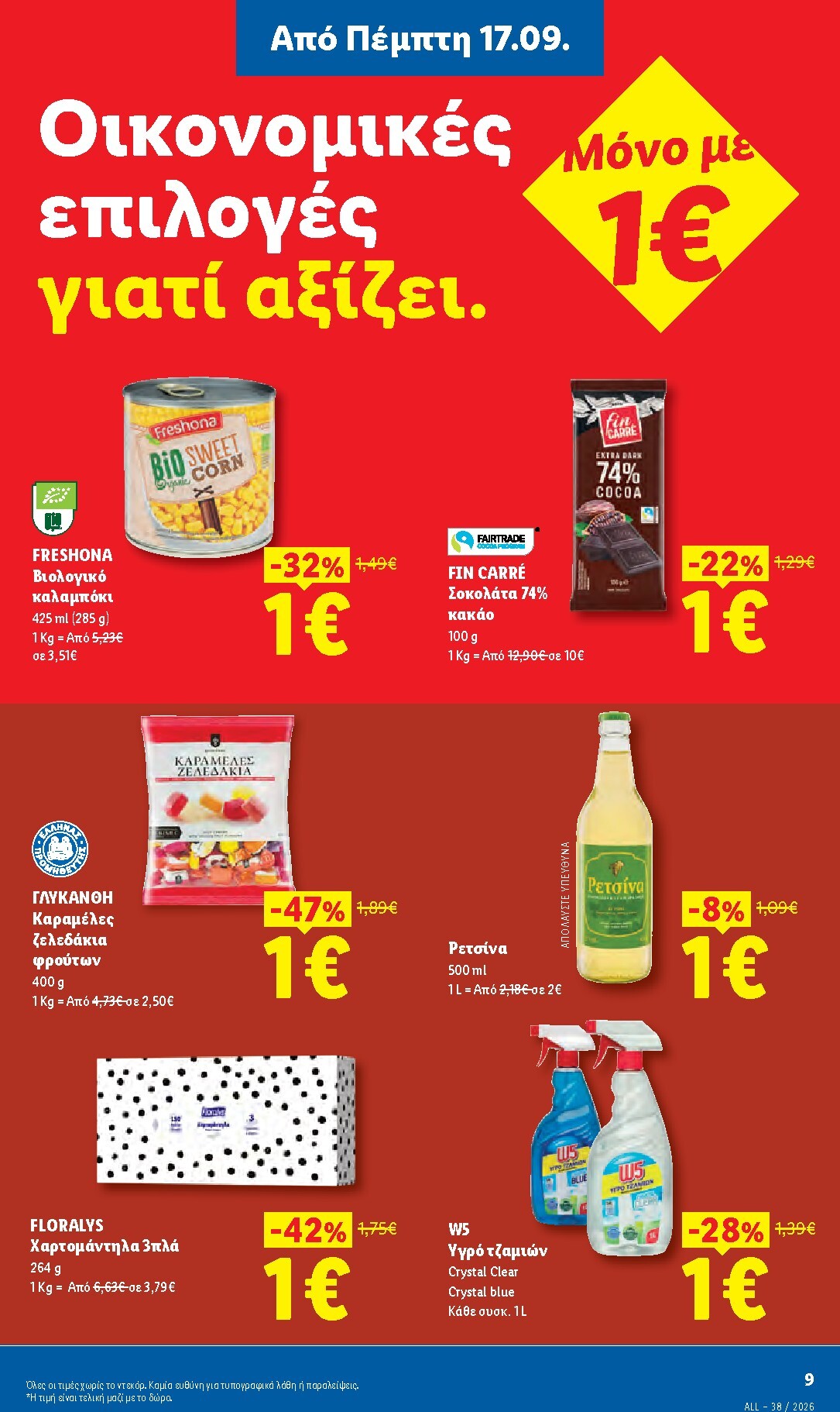 lidl - Μέλλων φυλλάδιο Lidl ισχύει από πέμπτης 17/09/2026 μέχρι τετάρτης 23/09/2026 - page: 11