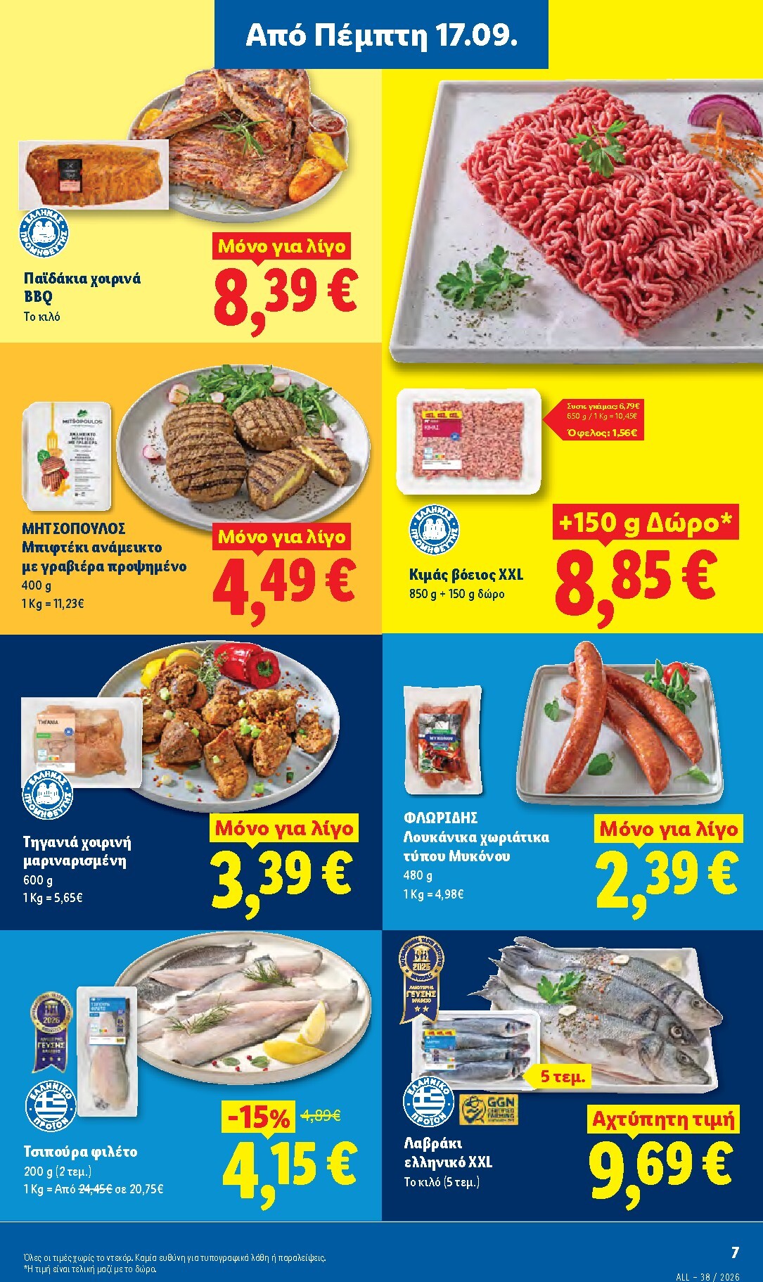 lidl - Μέλλων φυλλάδιο Lidl ισχύει από πέμπτης 17/09/2026 μέχρι τετάρτης 23/09/2026 - page: 7