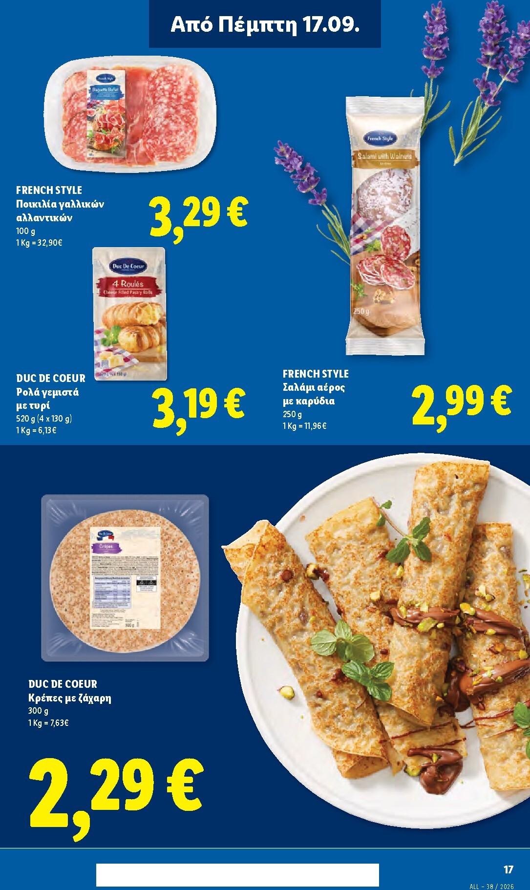 lidl - Μέλλων φυλλάδιο Lidl ισχύει από πέμπτης 17/09/2026 μέχρι τετάρτης 23/09/2026 - page: 19