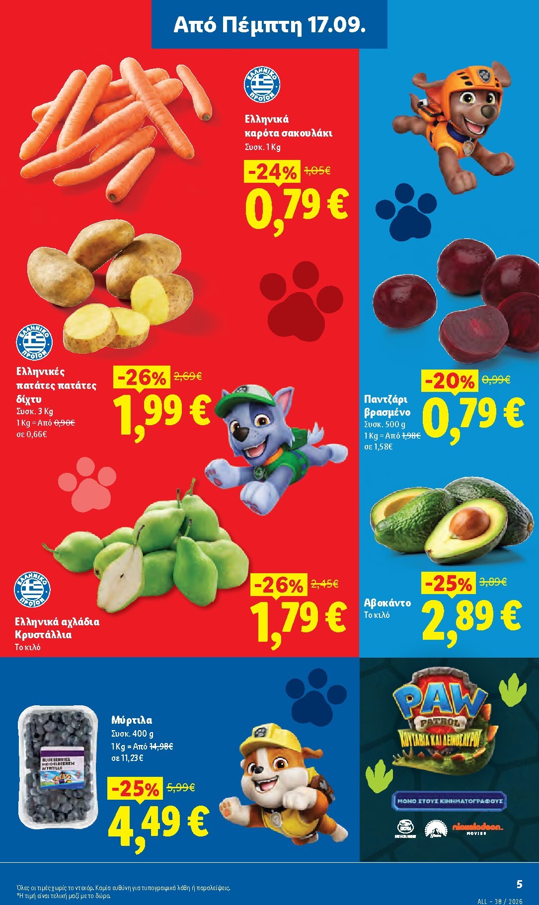 lidl - Μέλλων φυλλάδιο Lidl ισχύει από πέμπτης 17/09/2026 μέχρι τετάρτης 23/09/2026 - page: 5