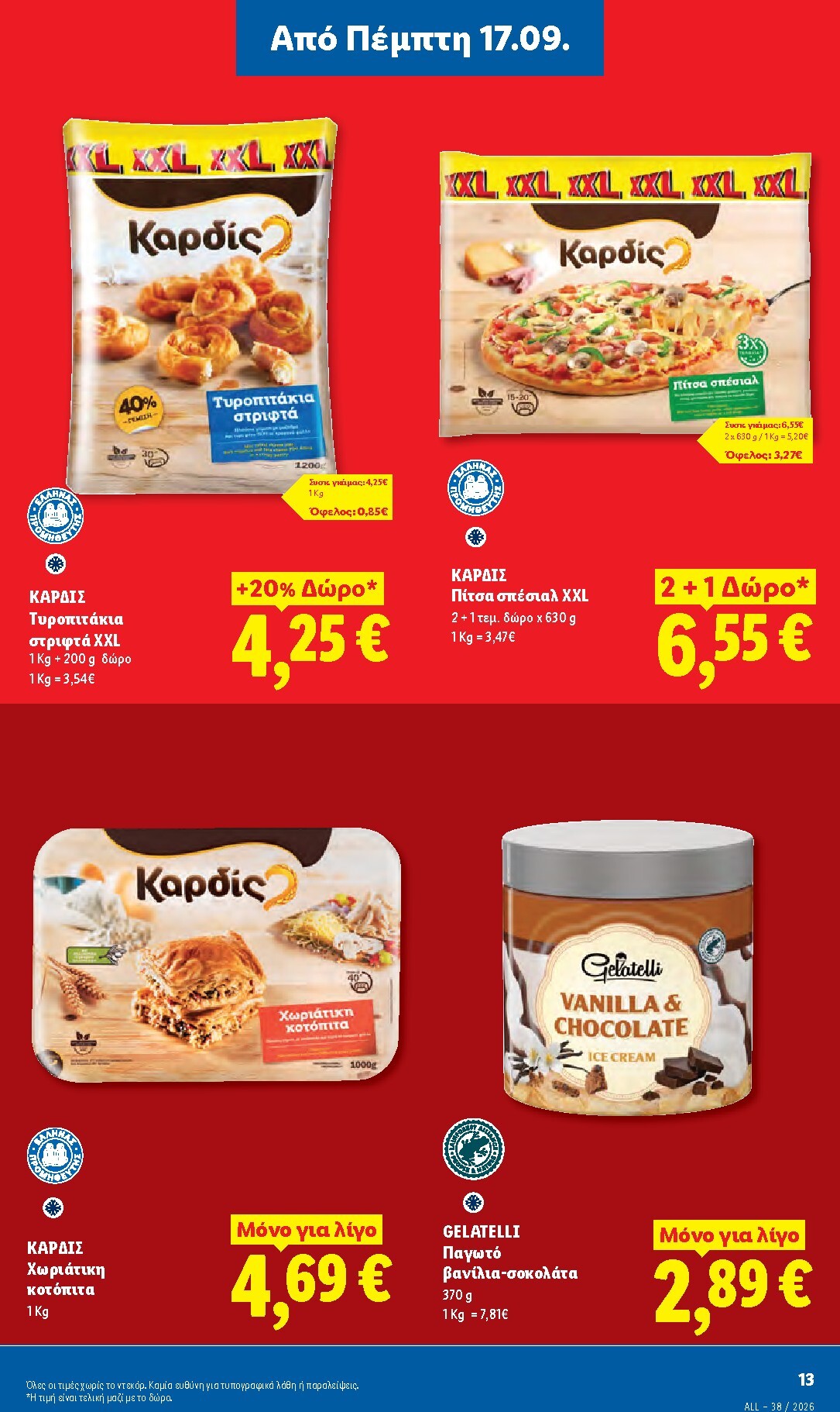 lidl - Μέλλων φυλλάδιο Lidl ισχύει από πέμπτης 17/09/2026 μέχρι τετάρτης 23/09/2026 - page: 15