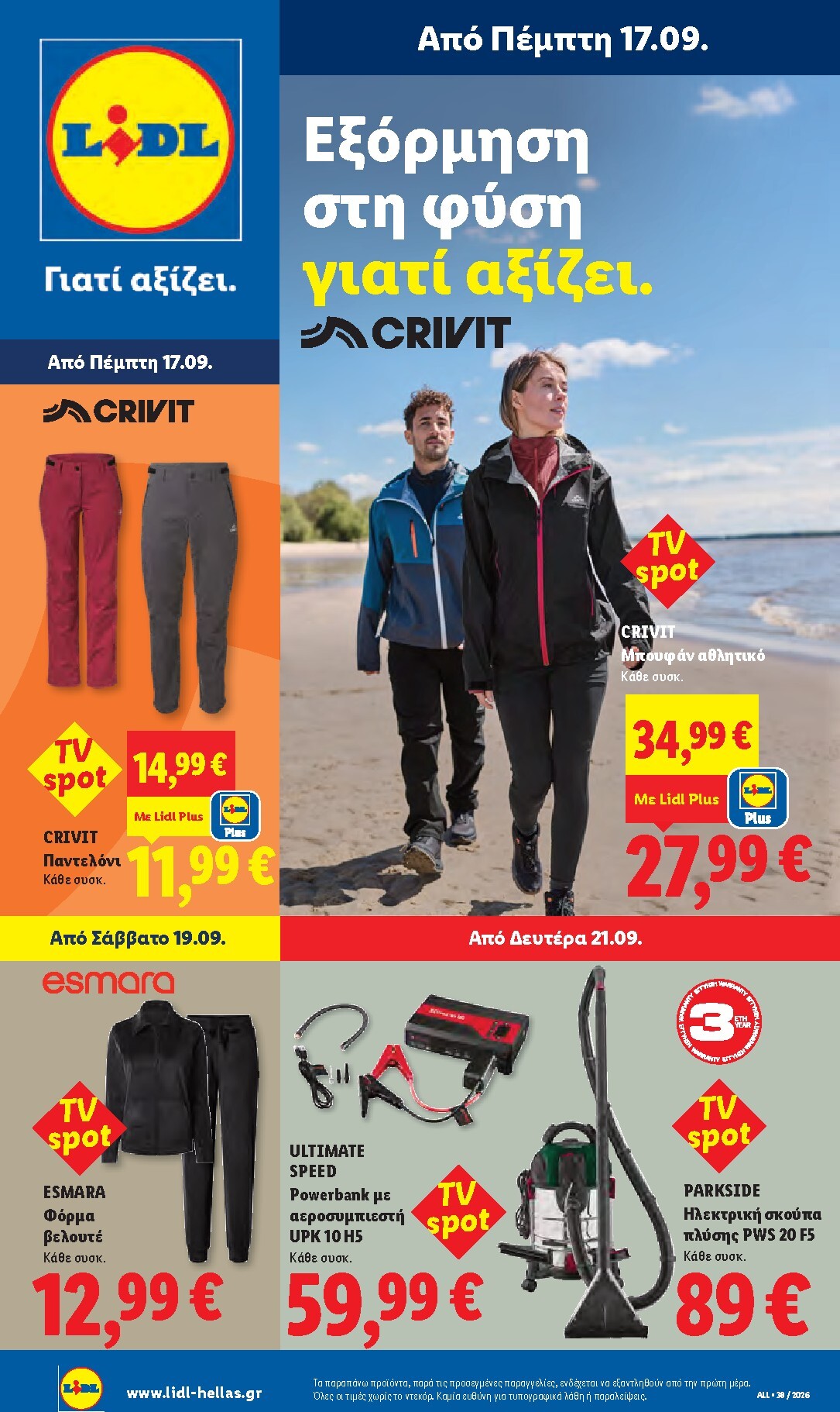 lidl - Μέλλων φυλλάδιο Lidl ισχύει από πέμπτης 17/09/2026 μέχρι τετάρτης 23/09/2026 - page: 31