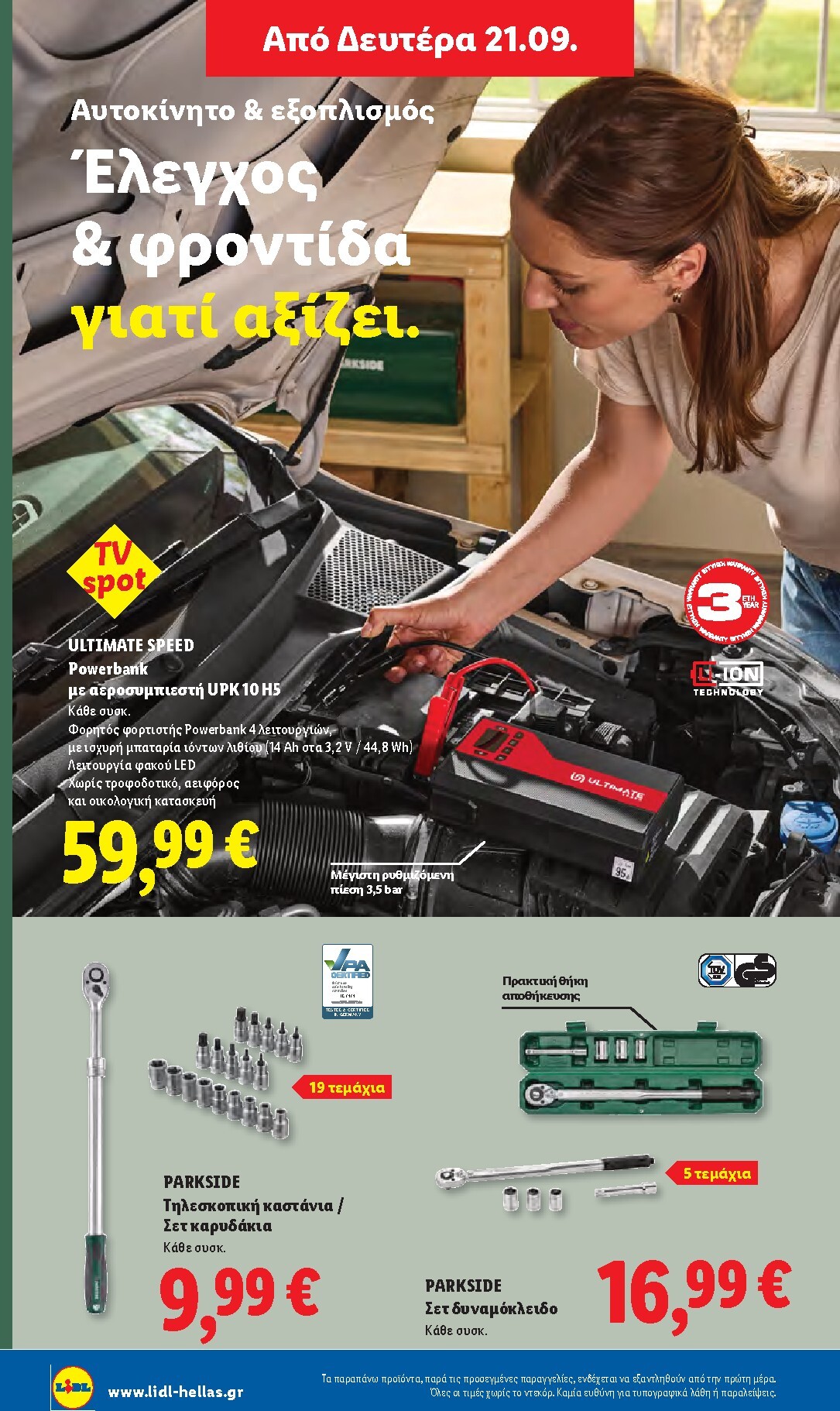 lidl - Μέλλων φυλλάδιο Lidl ισχύει από πέμπτης 17/09/2026 μέχρι τετάρτης 23/09/2026 - page: 44