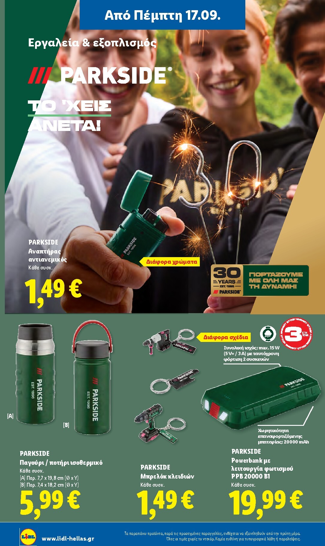 lidl - Μέλλων φυλλάδιο Lidl ισχύει από πέμπτης 17/09/2026 μέχρι τετάρτης 23/09/2026 - page: 38
