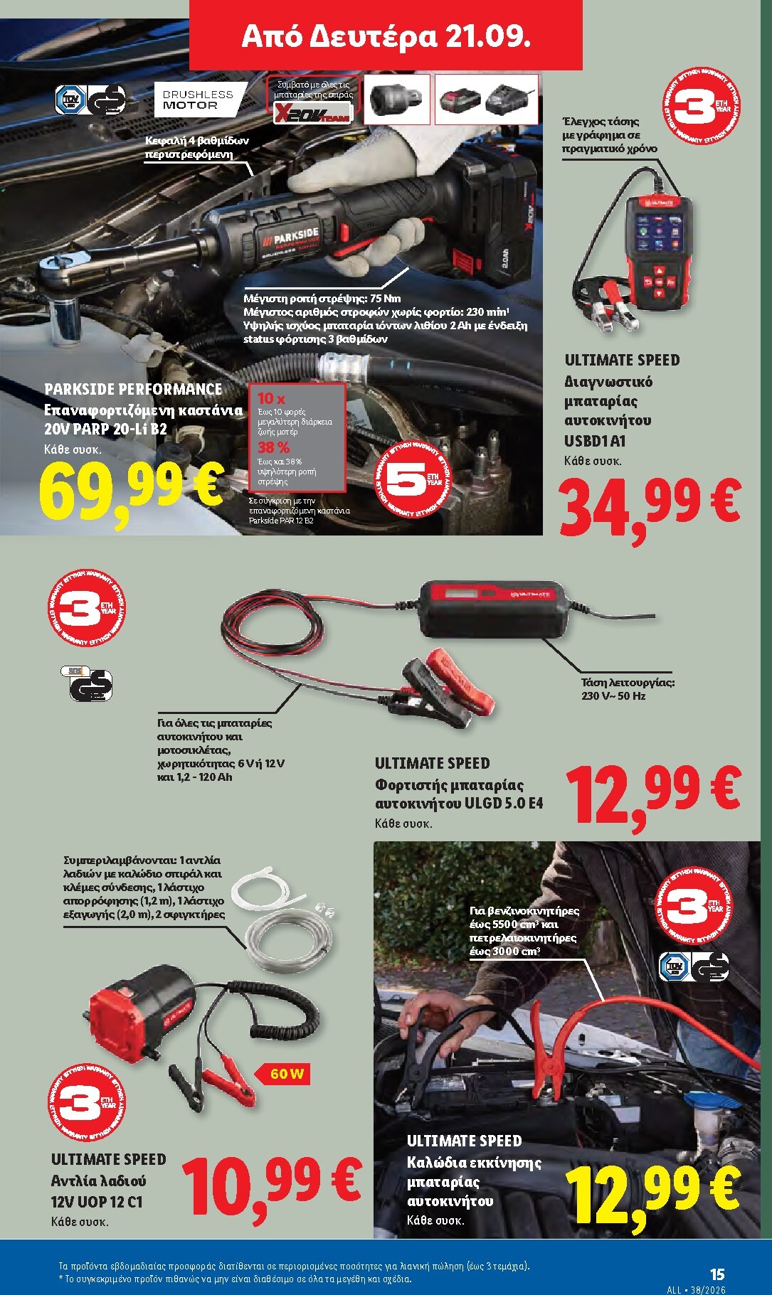 lidl - Μέλλων φυλλάδιο Lidl ισχύει από πέμπτης 17/09/2026 μέχρι τετάρτης 23/09/2026 - page: 45