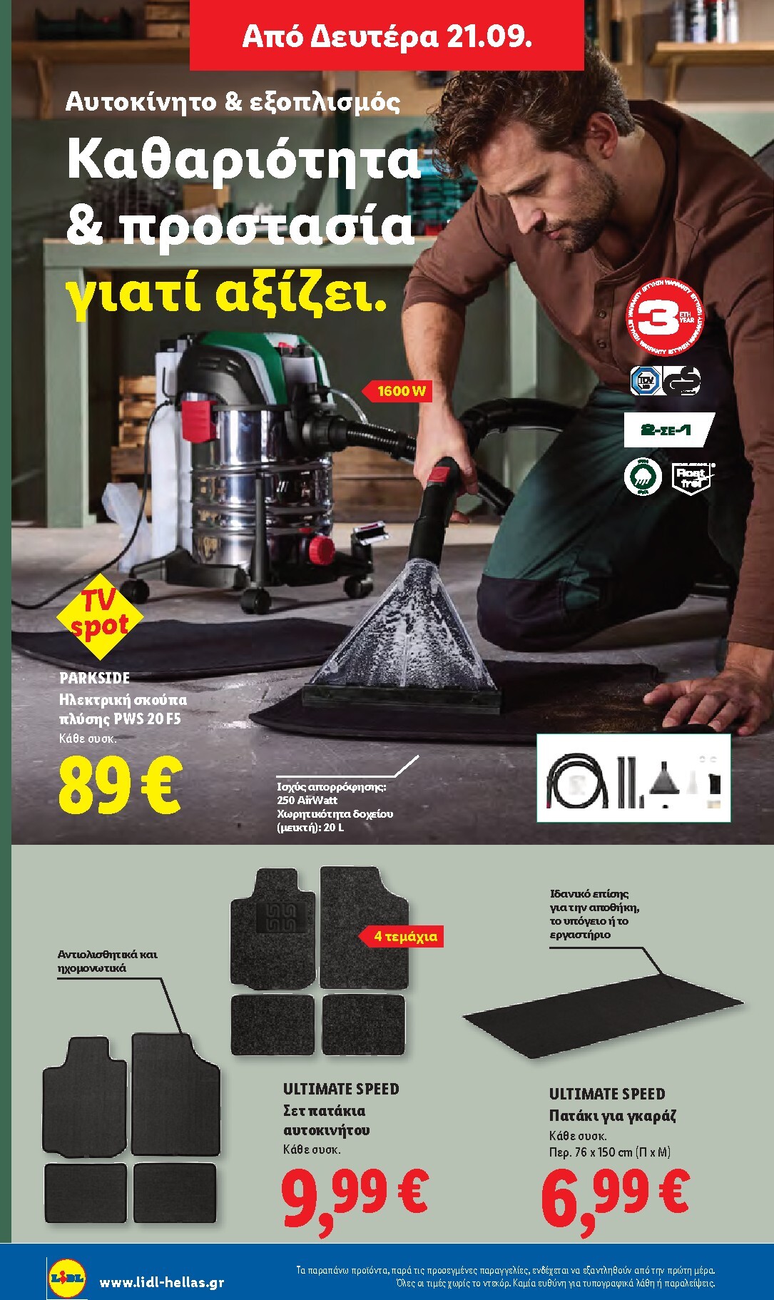 lidl - Μέλλων φυλλάδιο Lidl ισχύει από πέμπτης 17/09/2026 μέχρι τετάρτης 23/09/2026 - page: 46