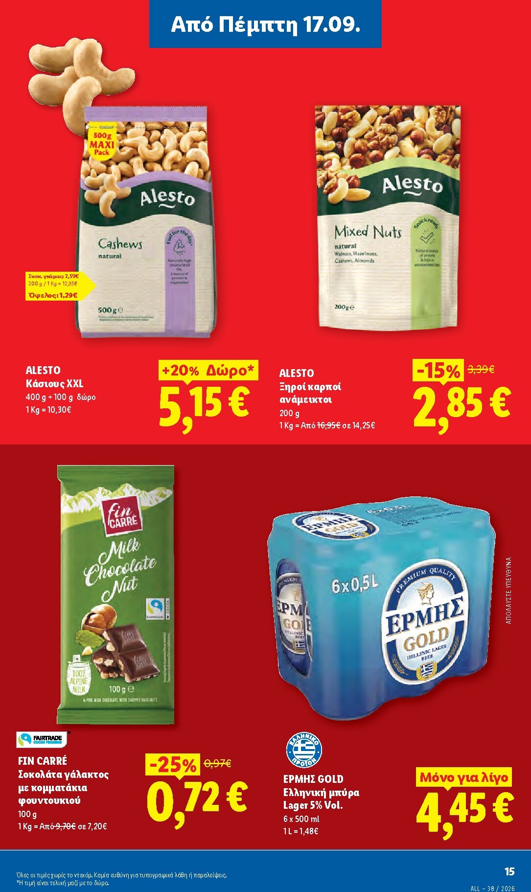 lidl - Μέλλων φυλλάδιο Lidl ισχύει από πέμπτης 17/09/2026 μέχρι τετάρτης 23/09/2026 - page: 17