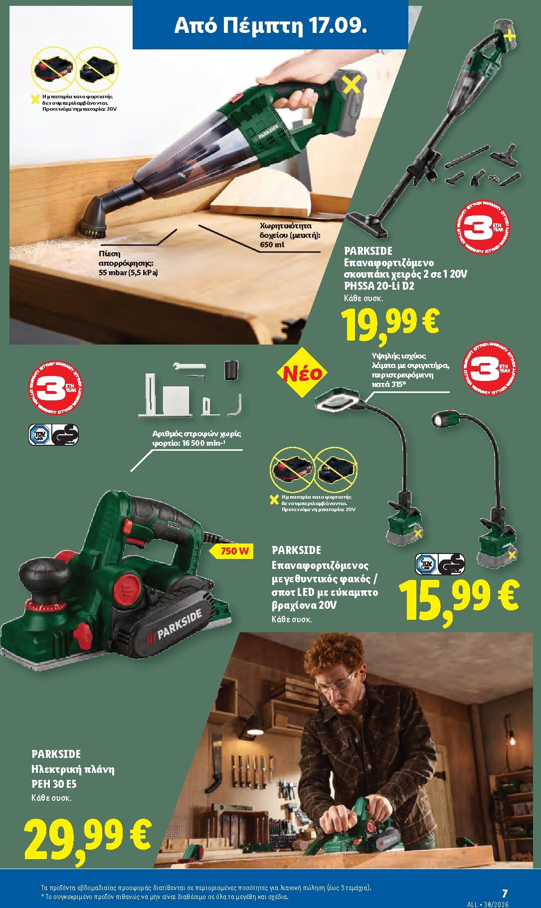lidl - Μέλλων φυλλάδιο Lidl ισχύει από πέμπτης 17/09/2026 μέχρι τετάρτης 23/09/2026 - page: 37