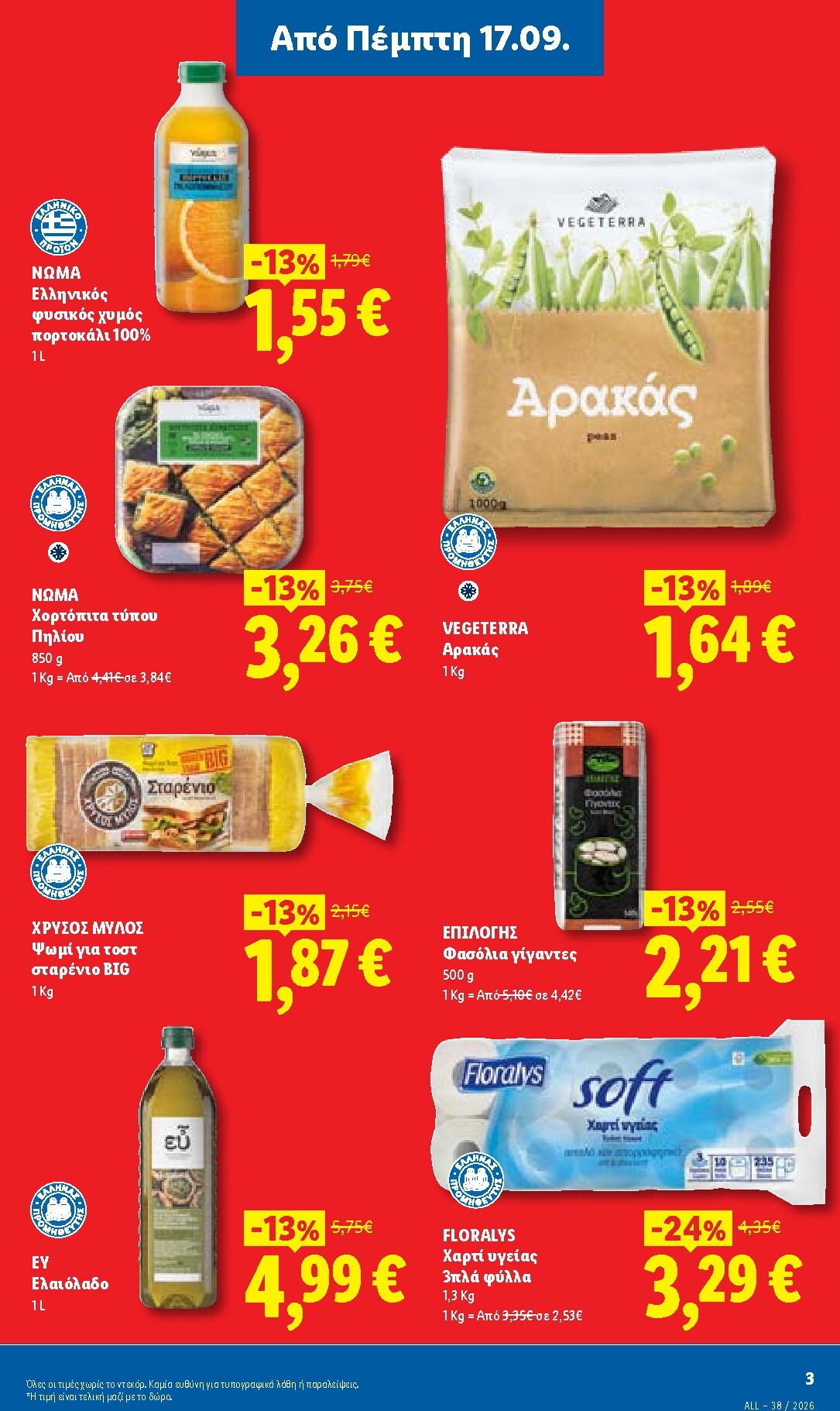 lidl - Μέλλων φυλλάδιο Lidl ισχύει από πέμπτης 17/09/2026 μέχρι τετάρτης 23/09/2026 - page: 3