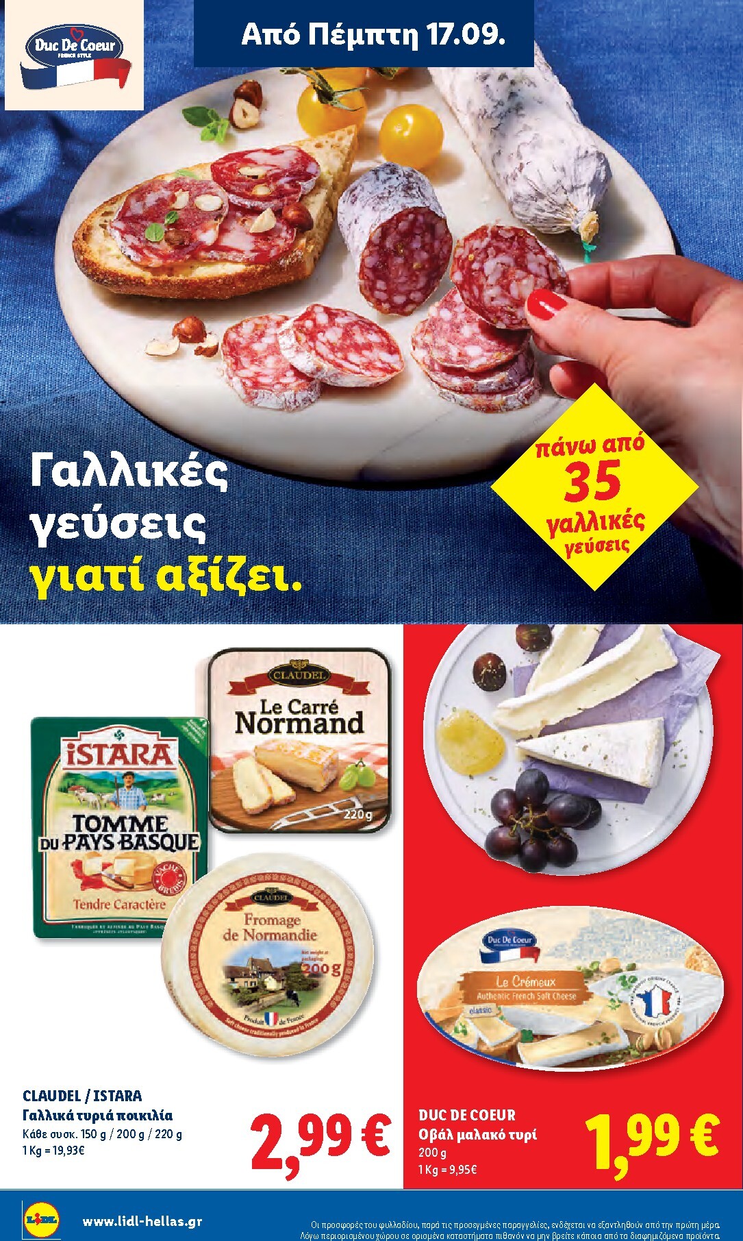 lidl - Μέλλων φυλλάδιο Lidl ισχύει από πέμπτης 17/09/2026 μέχρι τετάρτης 23/09/2026 - page: 18