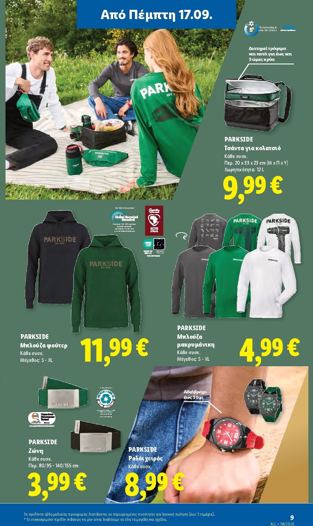 lidl - Μέλλων φυλλάδιο Lidl ισχύει από πέμπτης 17/09/2026 μέχρι τετάρτης 23/09/2026 - page: 39