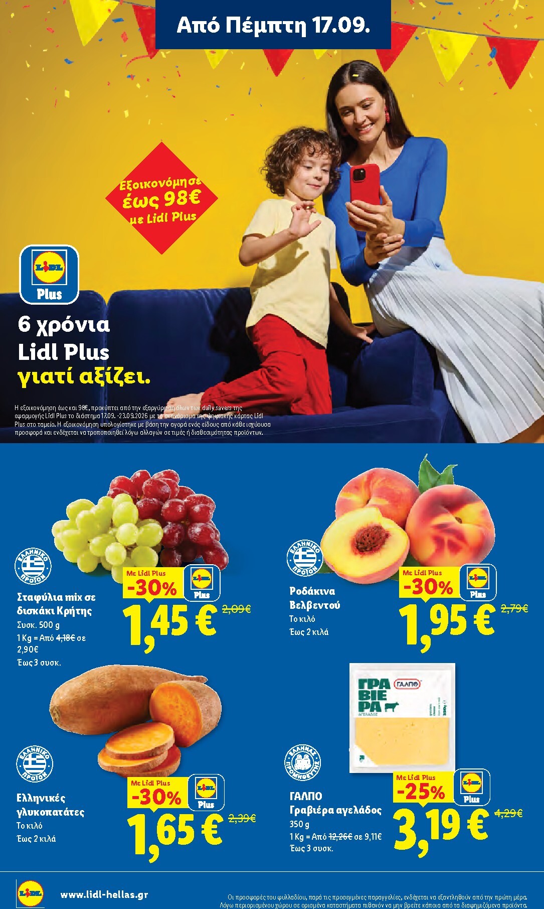 lidl - Μέλλων φυλλάδιο Lidl ισχύει από πέμπτης 17/09/2026 μέχρι τετάρτης 23/09/2026 - page: 12