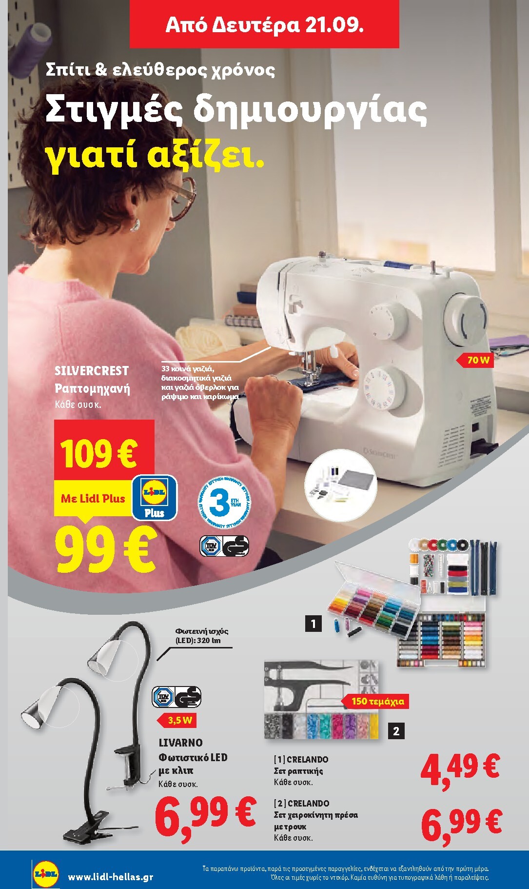 lidl - Μέλλων φυλλάδιο Lidl ισχύει από πέμπτης 17/09/2026 μέχρι τετάρτης 23/09/2026 - page: 48