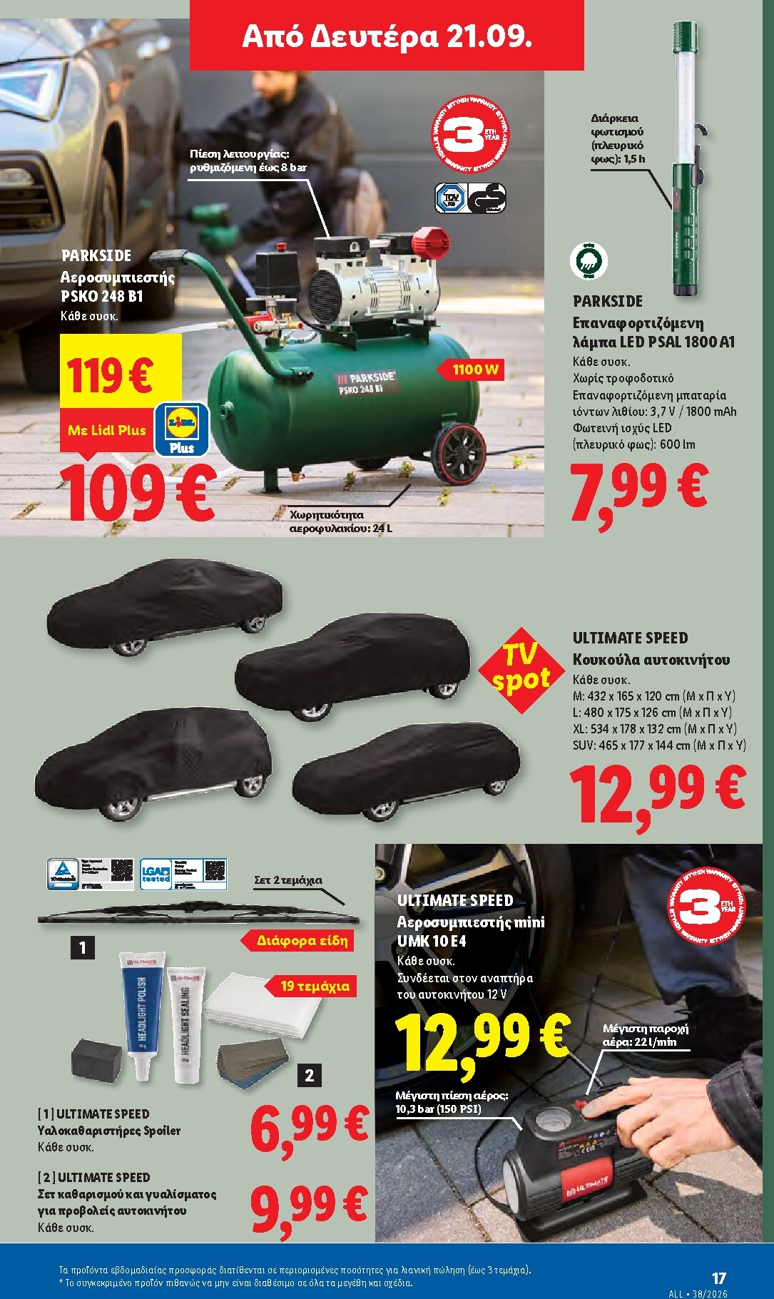 lidl - Μέλλων φυλλάδιο Lidl ισχύει από πέμπτης 17/09/2026 μέχρι τετάρτης 23/09/2026 - page: 47