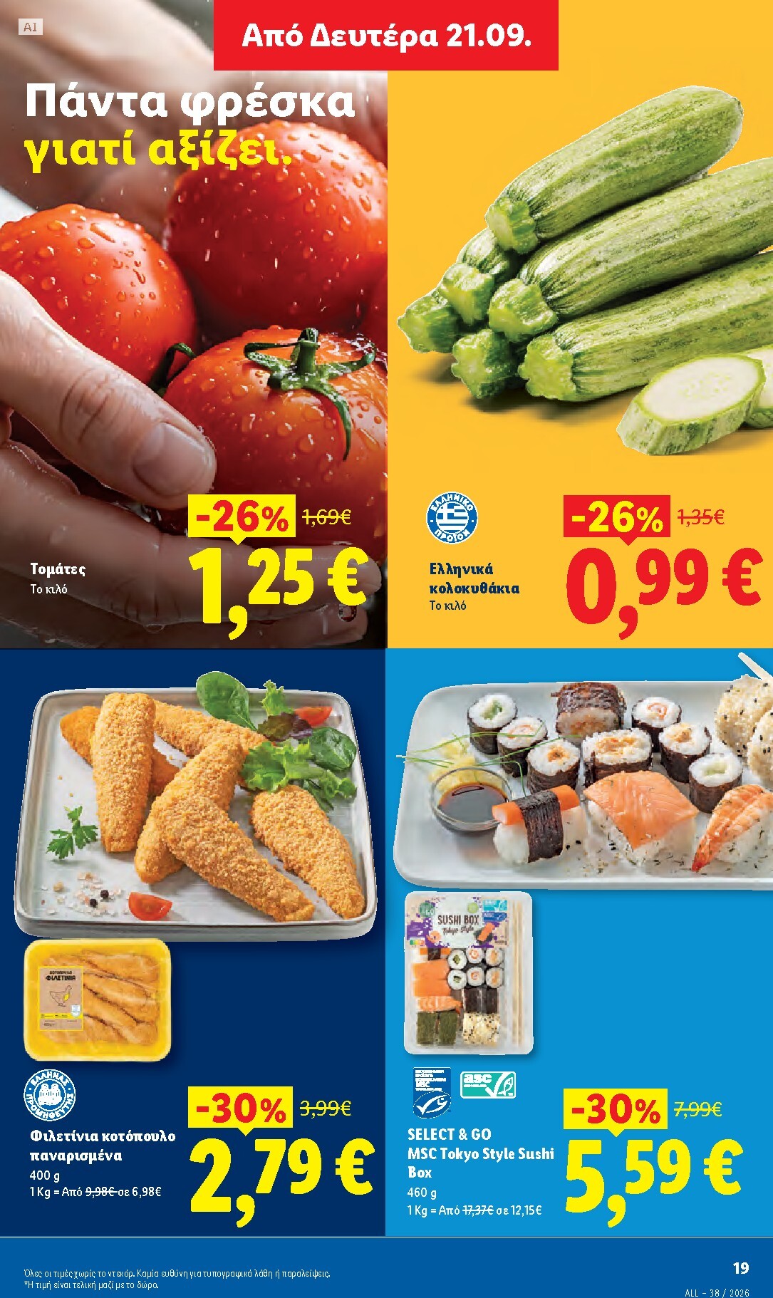 lidl - Μέλλων φυλλάδιο Lidl ισχύει από πέμπτης 17/09/2026 μέχρι τετάρτης 23/09/2026 - page: 23