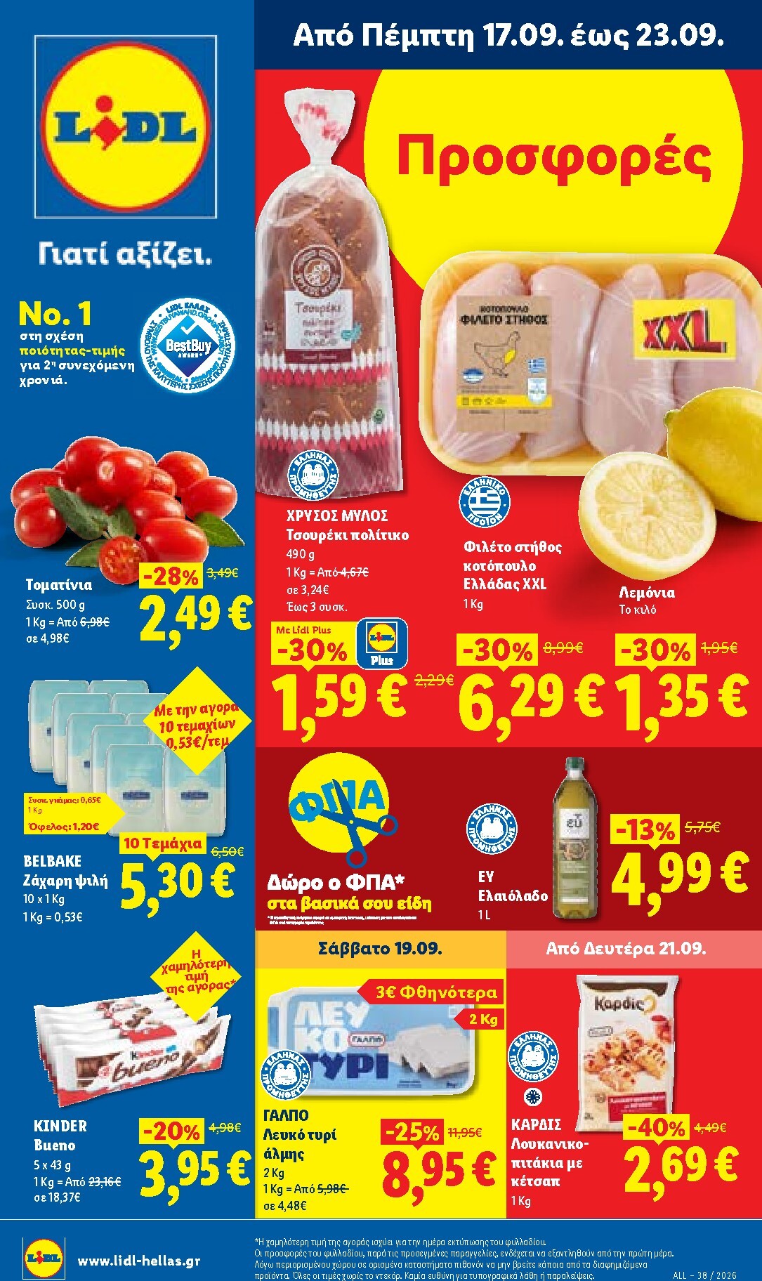 lidl - Μέλλων φυλλάδιο Lidl ισχύει από πέμπτης 17/09/2026 μέχρι τετάρτης 23/09/2026