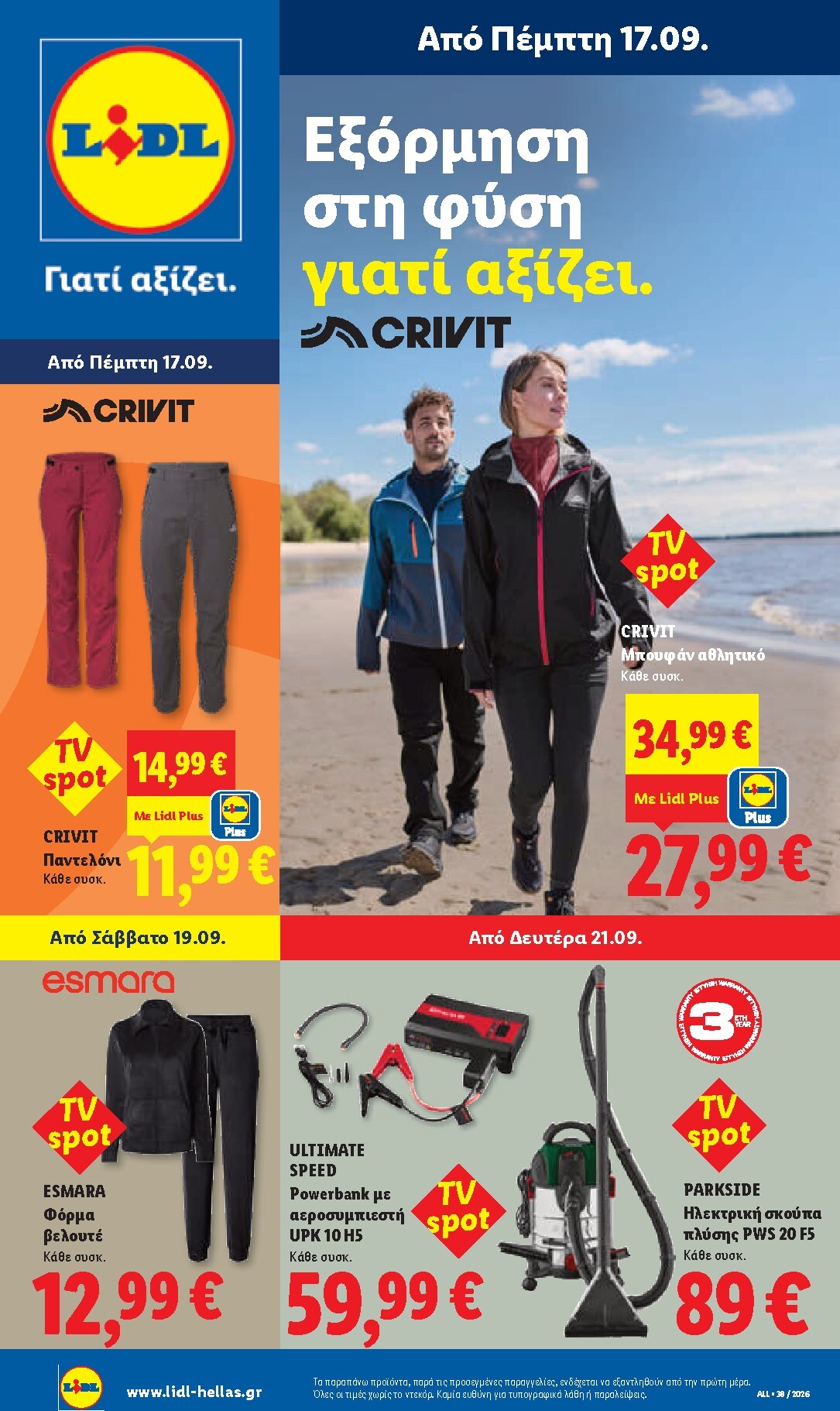 lidl - Το τρέχον φυλλάδιο Lidl ισχύει από πέμπτης 17/09/2026 έως τετάρτης 23/09/2026 - page: 33