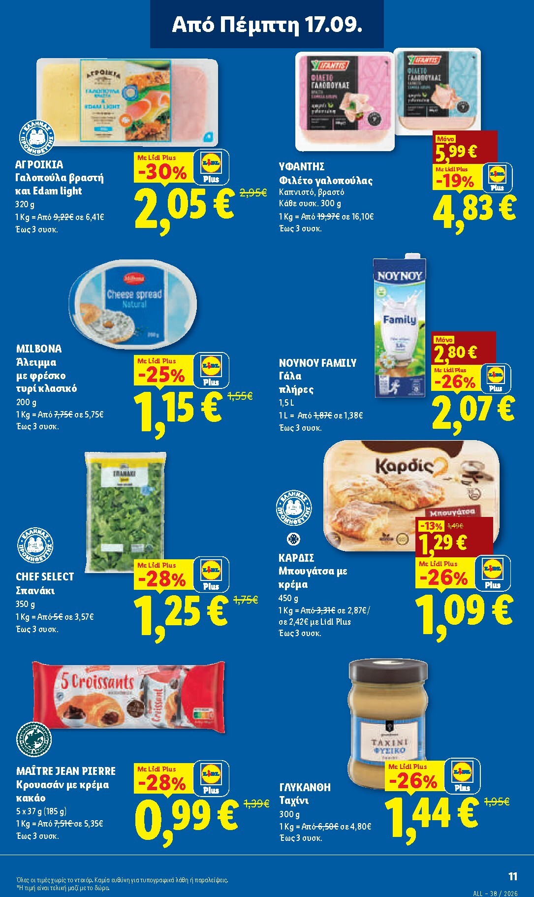 lidl - Το τρέχον φυλλάδιο Lidl ισχύει από πέμπτης 17/09/2026 έως τετάρτης 23/09/2026 - page: 13
