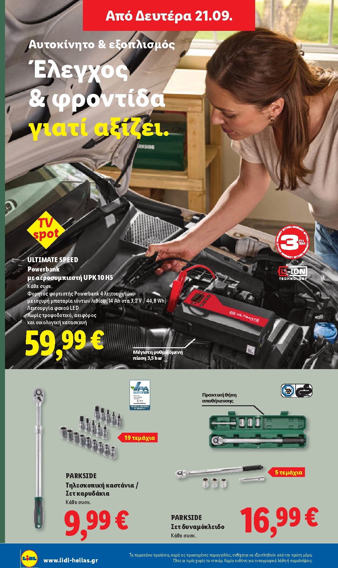 lidl - Το τρέχον φυλλάδιο Lidl ισχύει από πέμπτης 17/09/2026 έως τετάρτης 23/09/2026 - page: 46
