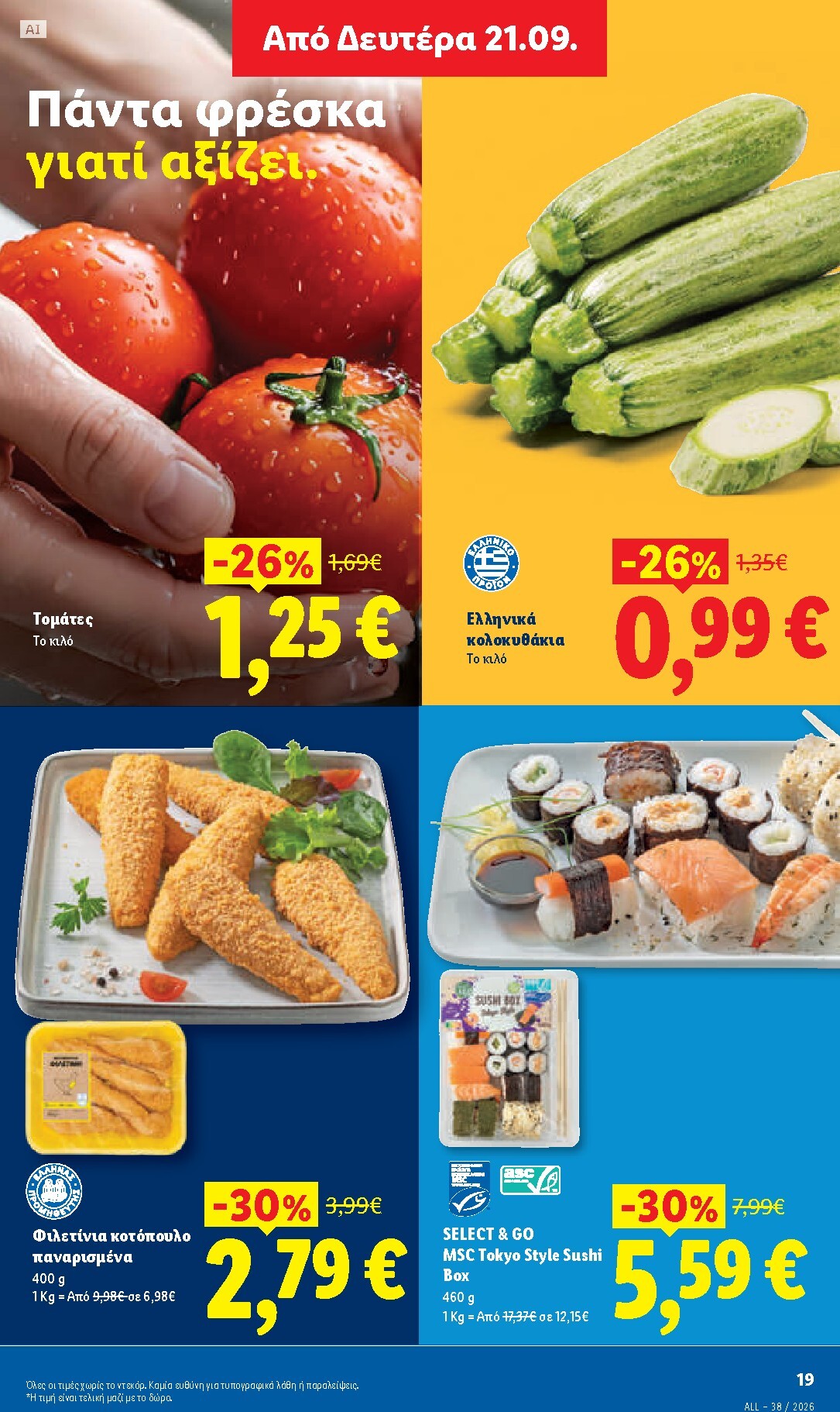 lidl - Το τρέχον φυλλάδιο Lidl ισχύει από πέμπτης 17/09/2026 έως τετάρτης 23/09/2026 - page: 27