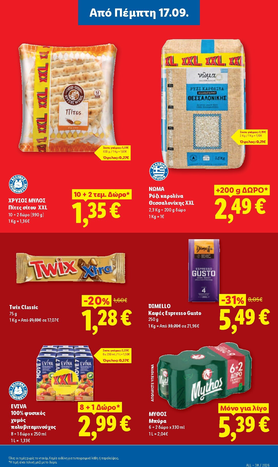 lidl - Το τρέχον φυλλάδιο Lidl ισχύει από πέμπτης 17/09/2026 έως τετάρτης 23/09/2026 - page: 17