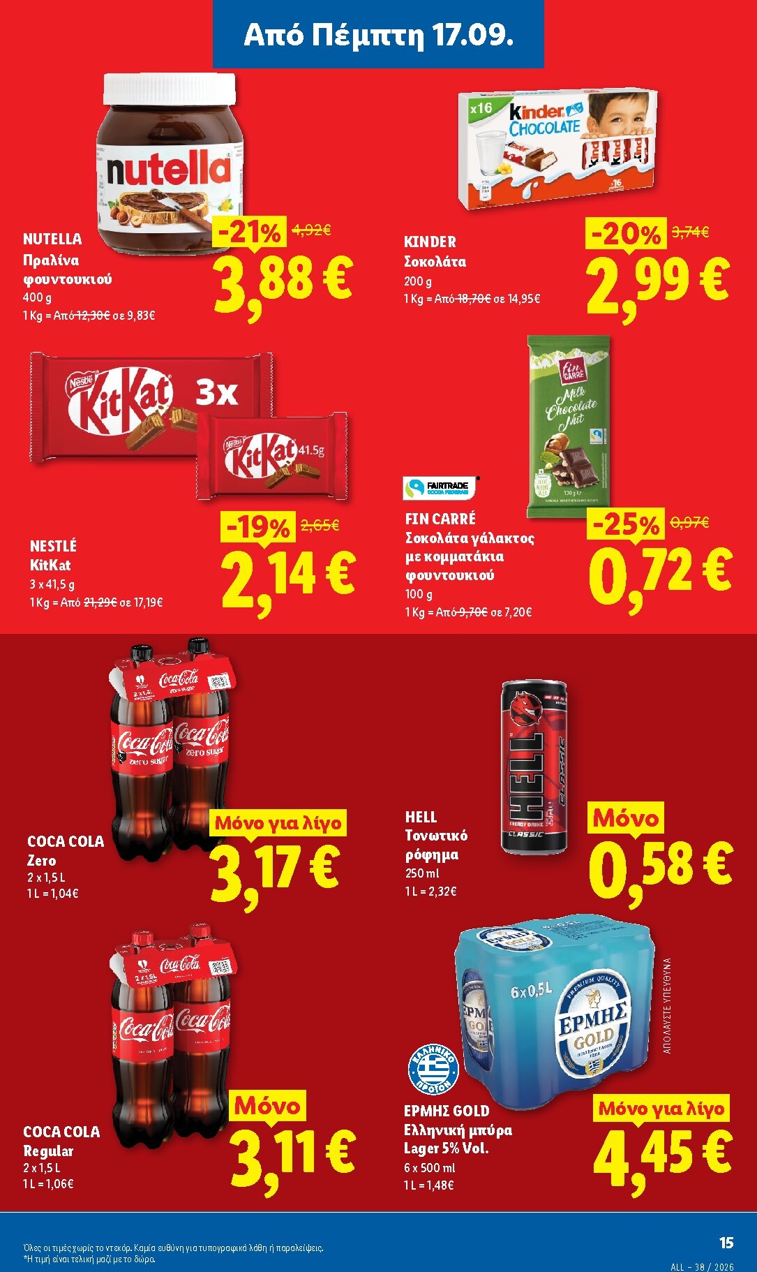 lidl - Το τρέχον φυλλάδιο Lidl ισχύει από πέμπτης 17/09/2026 έως τετάρτης 23/09/2026 - page: 19