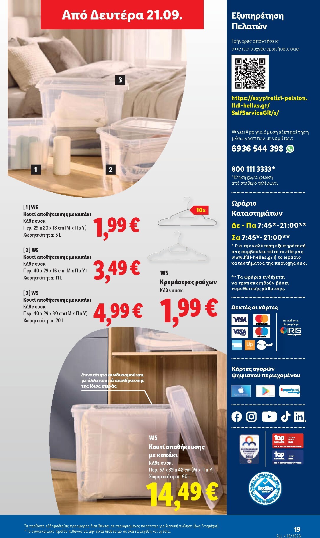 lidl - Το τρέχον φυλλάδιο Lidl ισχύει από πέμπτης 17/09/2026 έως τετάρτης 23/09/2026 - page: 51