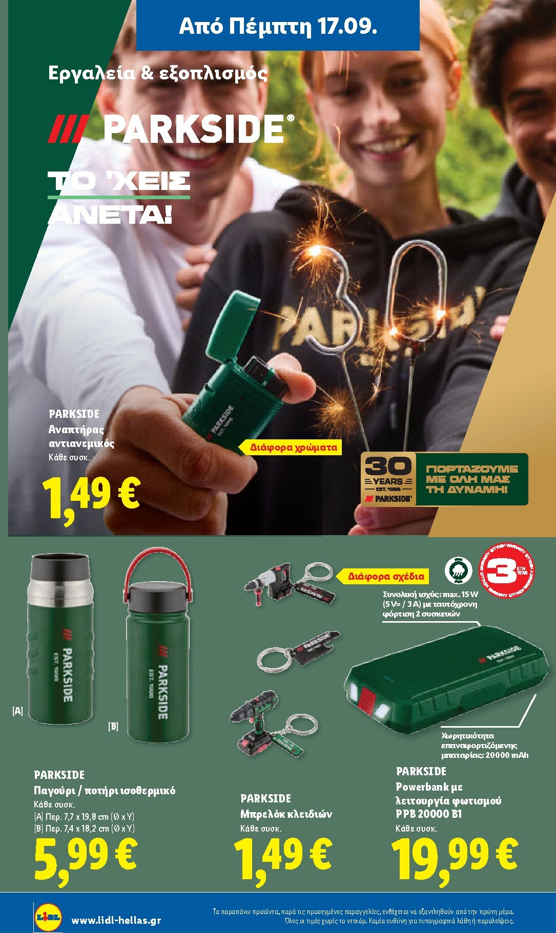 lidl - Το τρέχον φυλλάδιο Lidl ισχύει από πέμπτης 17/09/2026 έως τετάρτης 23/09/2026 - page: 40