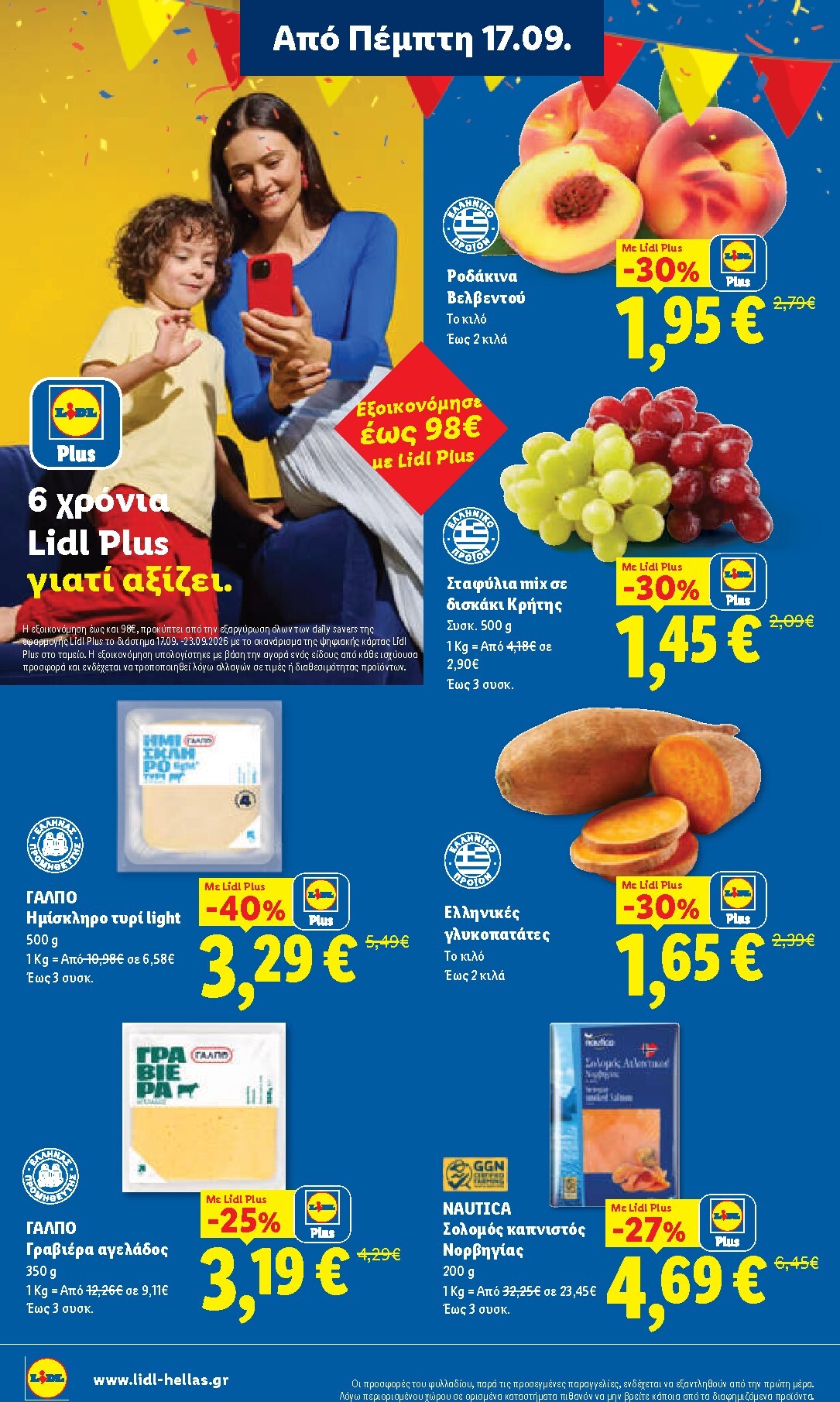 lidl - Το τρέχον φυλλάδιο Lidl ισχύει από πέμπτης 17/09/2026 έως τετάρτης 23/09/2026 - page: 12