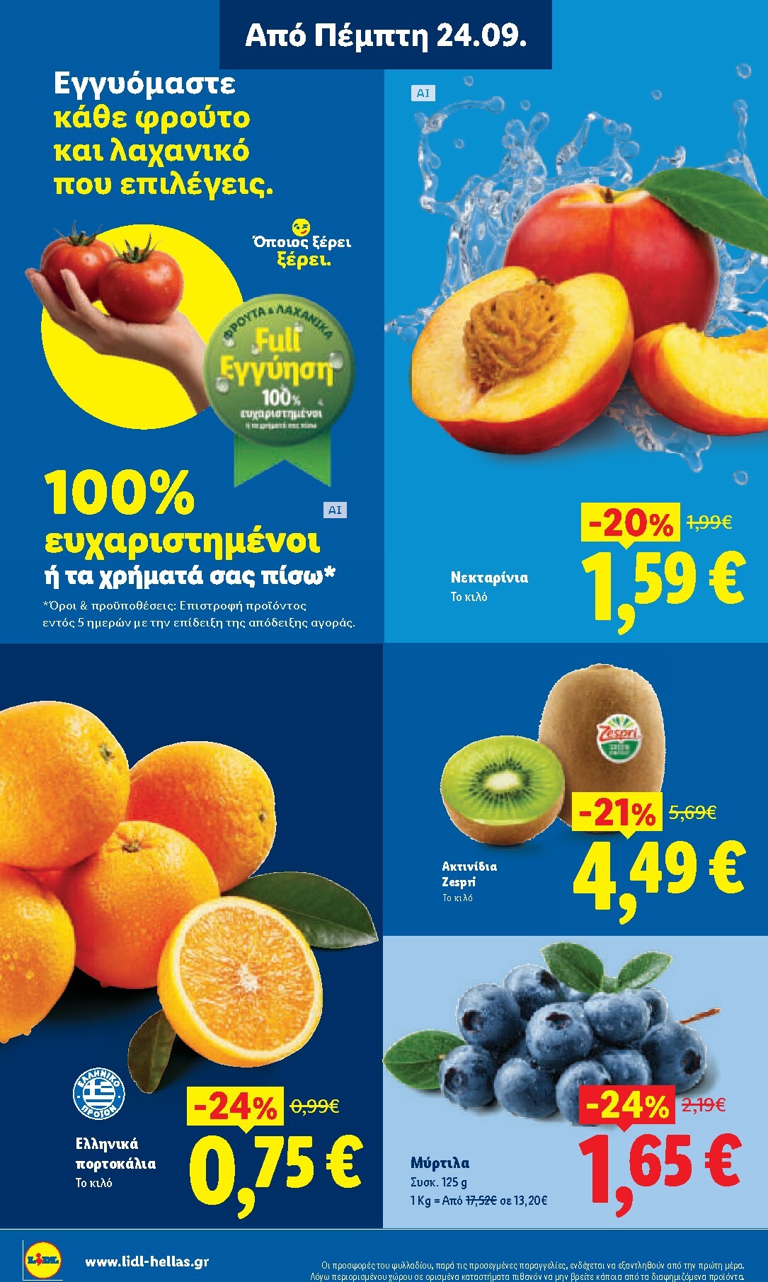 lidl - Μέλλων φυλλάδιο Lidl ισχύει από πέμπτης 24/09/2026 μέχρι τετάρτης 30/09/2026 - page: 2
