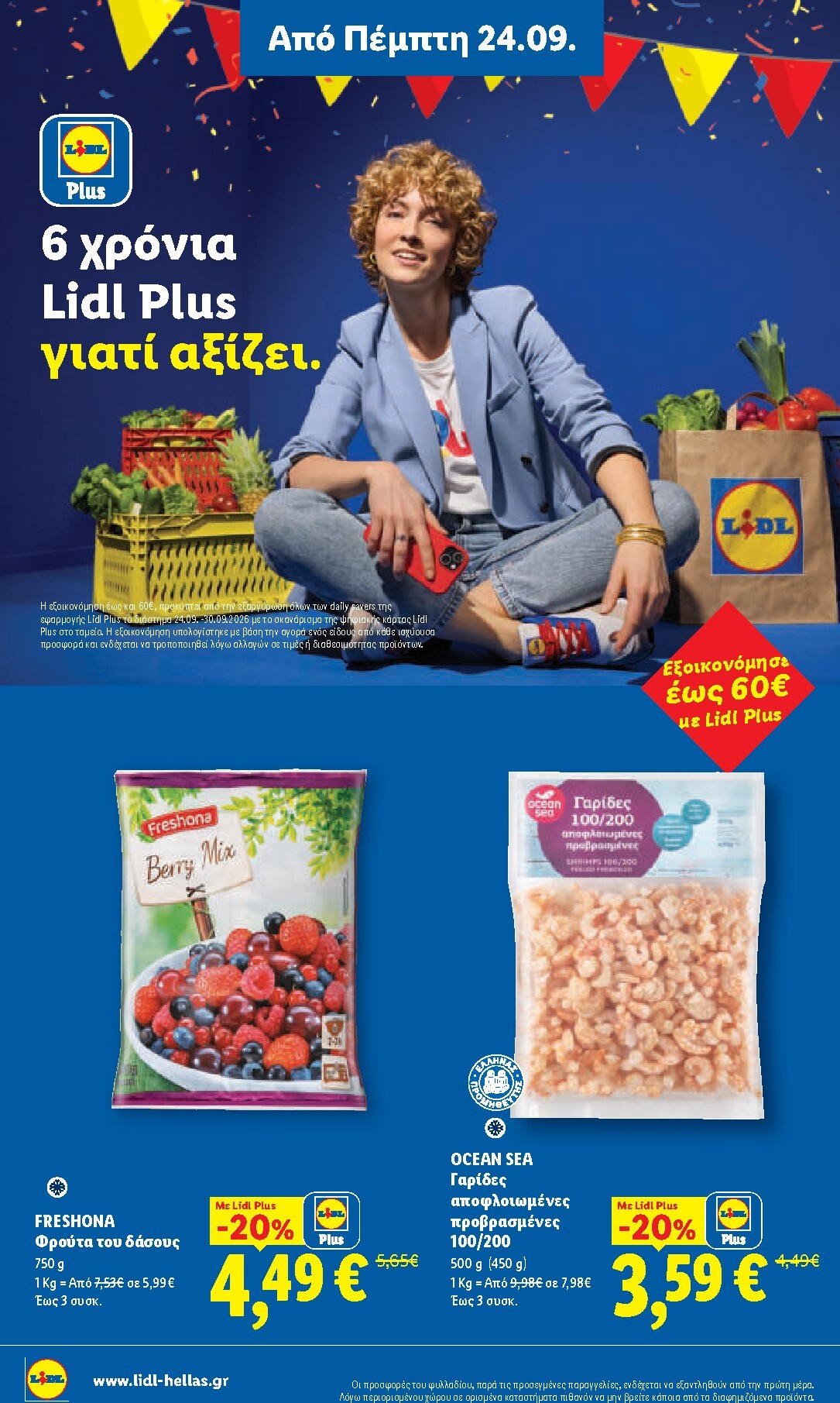 lidl - Μέλλων φυλλάδιο Lidl ισχύει από πέμπτης 24/09/2026 μέχρι τετάρτης 30/09/2026 - page: 12