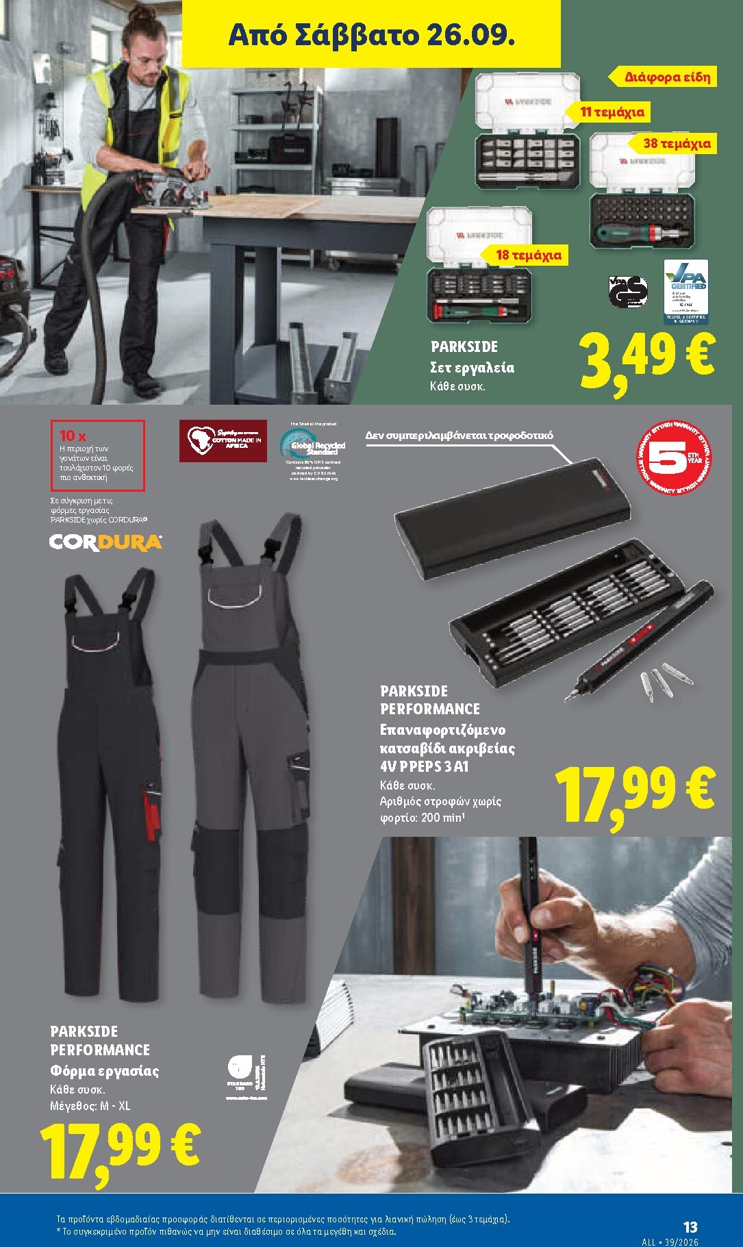 lidl - Μέλλων φυλλάδιο Lidl ισχύει από πέμπτης 24/09/2026 μέχρι τετάρτης 30/09/2026 - page: 45