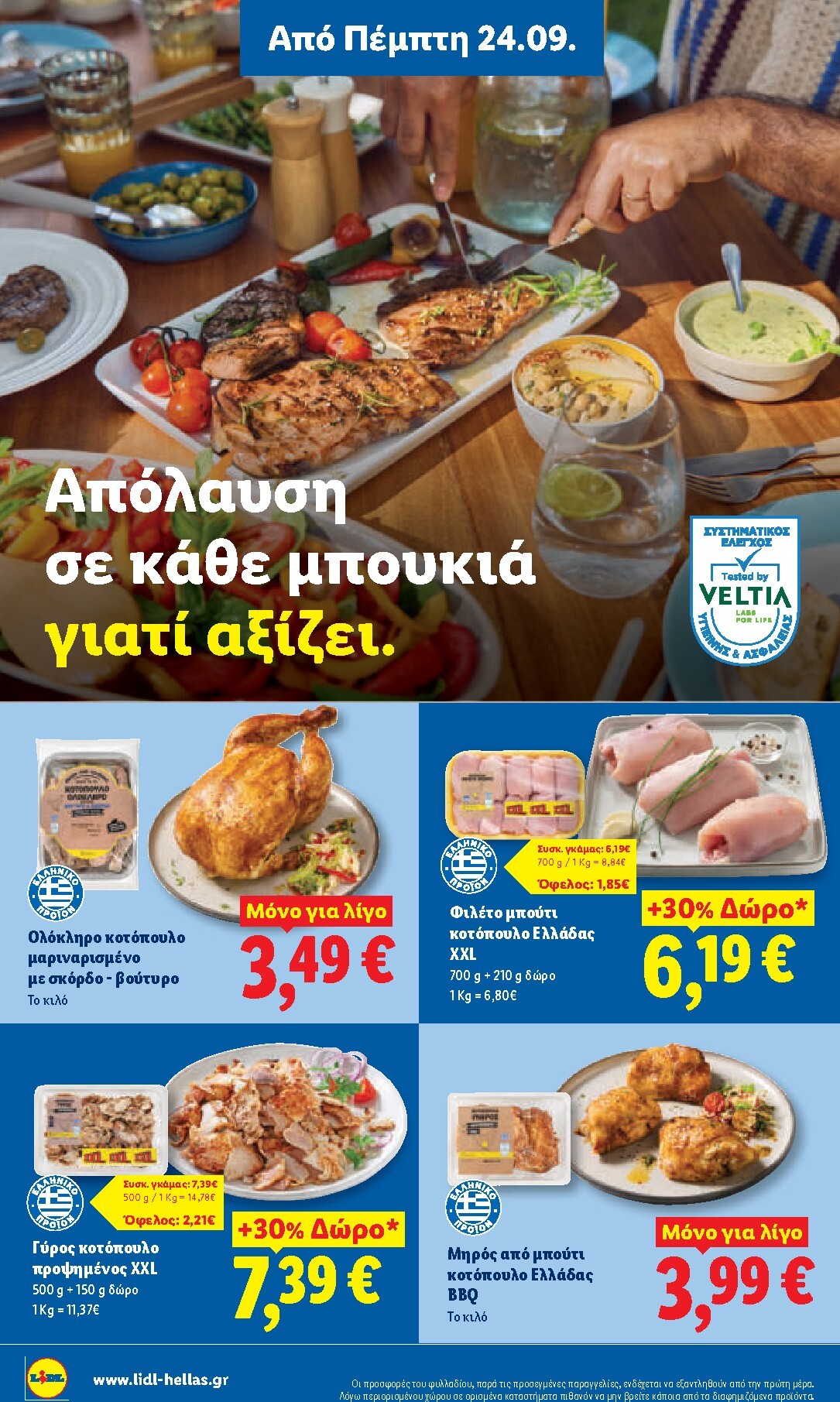 lidl - Μέλλων φυλλάδιο Lidl ισχύει από πέμπτης 24/09/2026 μέχρι τετάρτης 30/09/2026 - page: 6