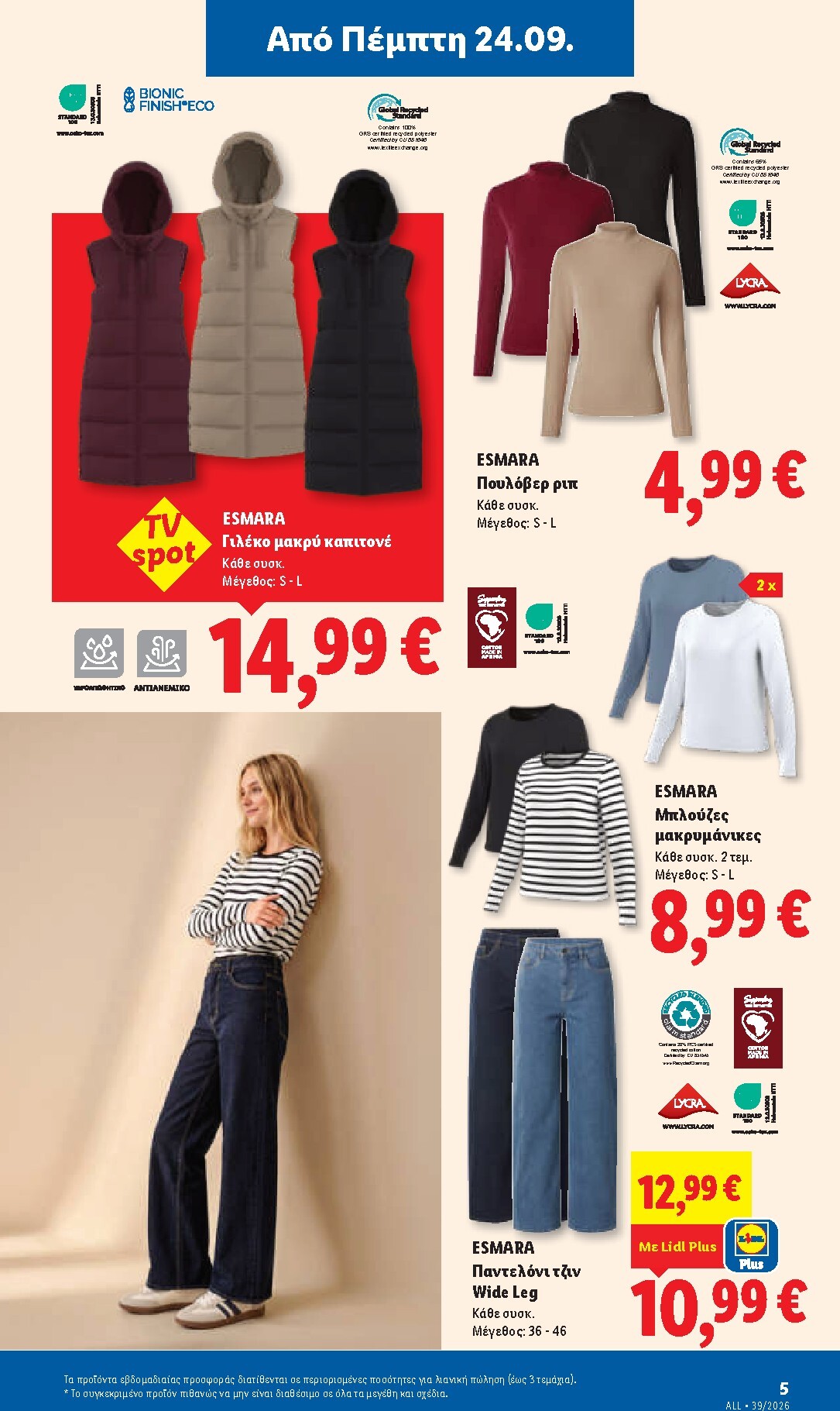 lidl - Μέλλων φυλλάδιο Lidl ισχύει από πέμπτης 24/09/2026 μέχρι τετάρτης 30/09/2026 - page: 37
