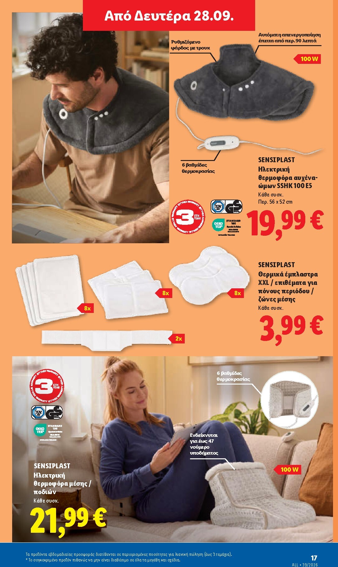 lidl - Μέλλων φυλλάδιο Lidl ισχύει από πέμπτης 24/09/2026 μέχρι τετάρτης 30/09/2026 - page: 49