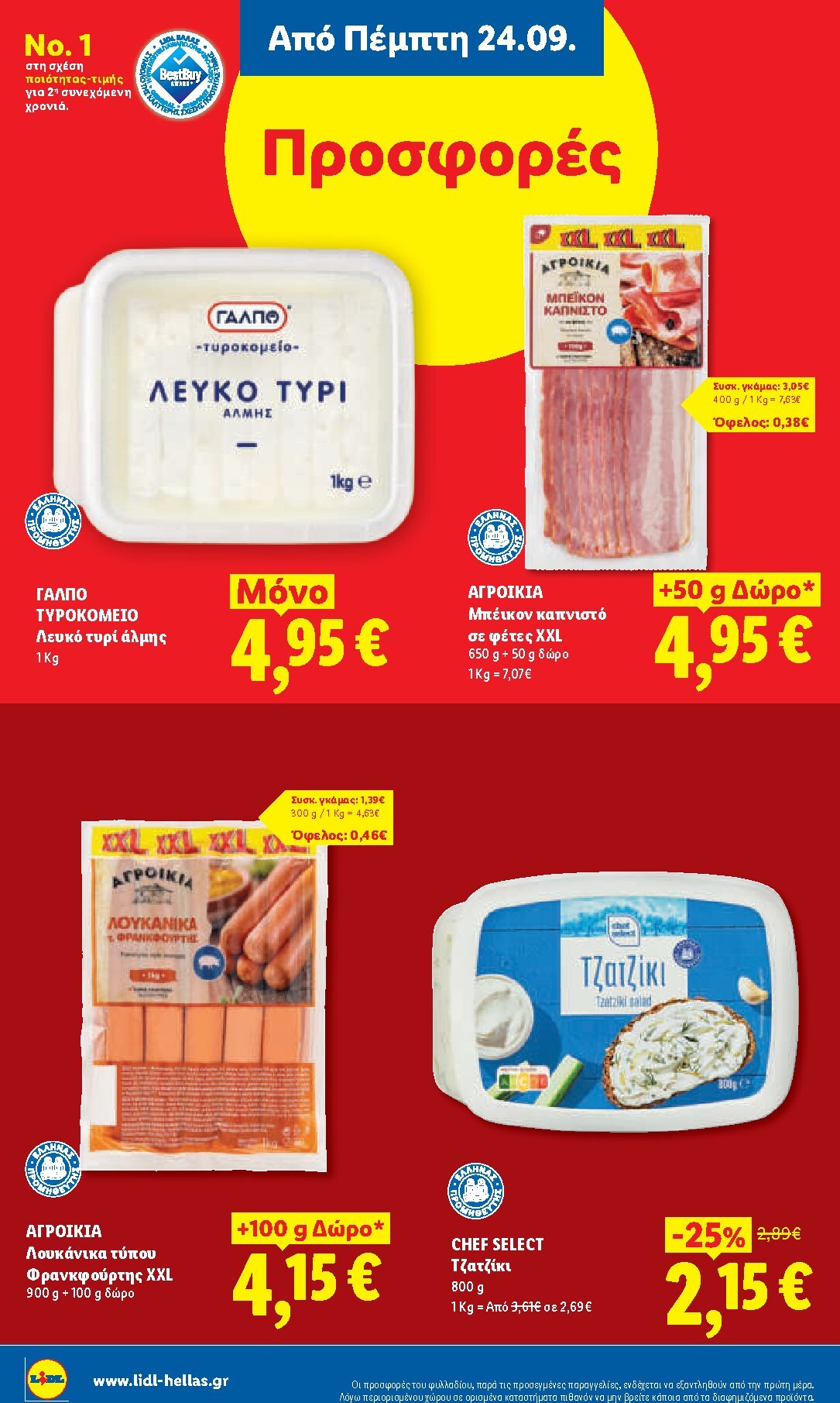 lidl - Μέλλων φυλλάδιο Lidl ισχύει από πέμπτης 24/09/2026 μέχρι τετάρτης 30/09/2026 - page: 16