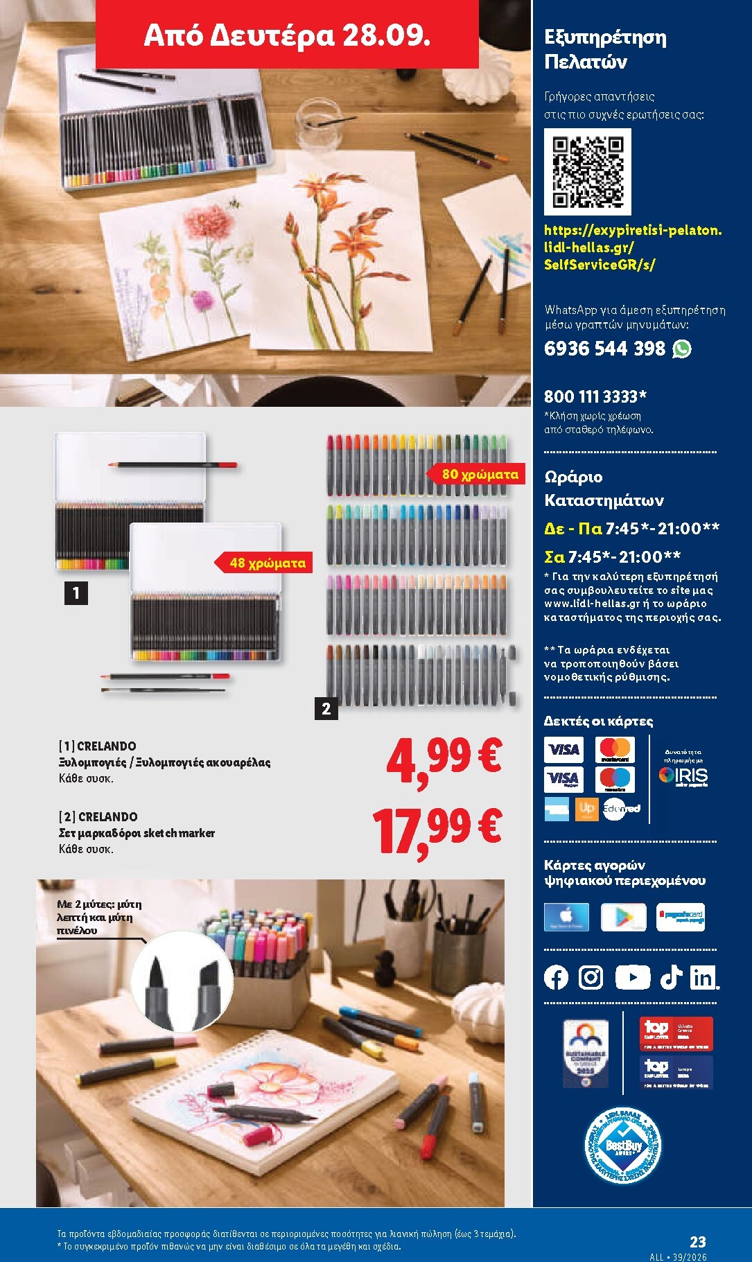 lidl - Μέλλων φυλλάδιο Lidl ισχύει από πέμπτης 24/09/2026 μέχρι τετάρτης 30/09/2026 - page: 55