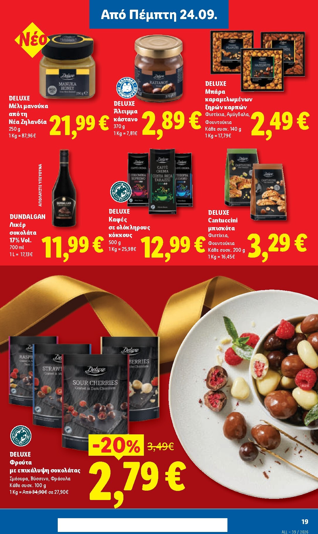 lidl - Μέλλων φυλλάδιο Lidl ισχύει από πέμπτης 24/09/2026 μέχρι τετάρτης 30/09/2026 - page: 23