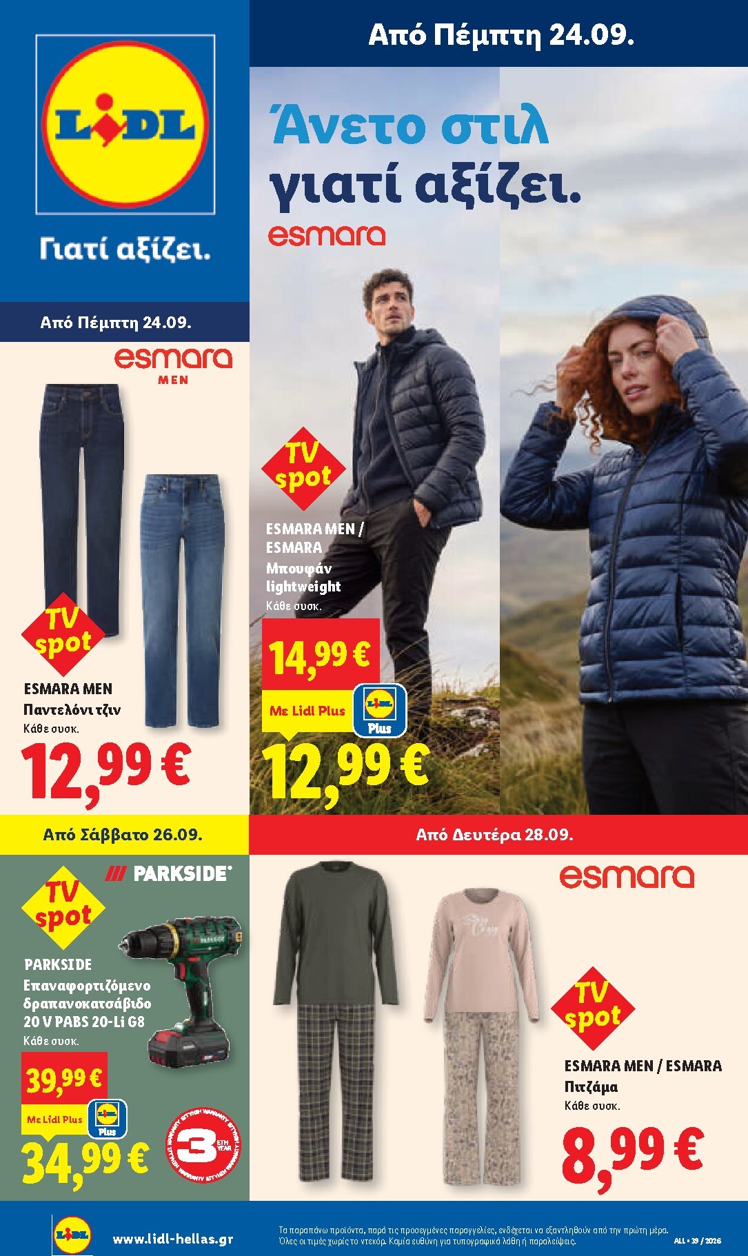 lidl - Μέλλων φυλλάδιο Lidl ισχύει από πέμπτης 24/09/2026 μέχρι τετάρτης 30/09/2026 - page: 33