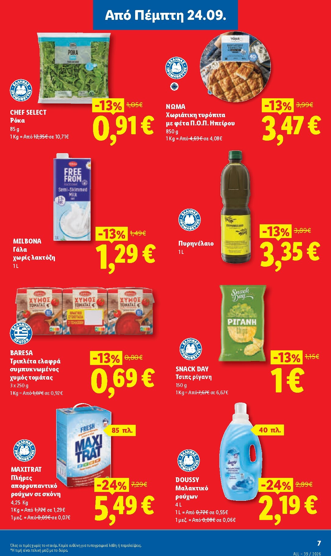 lidl - Μέλλων φυλλάδιο Lidl ισχύει από πέμπτης 24/09/2026 μέχρι τετάρτης 30/09/2026 - page: 9
