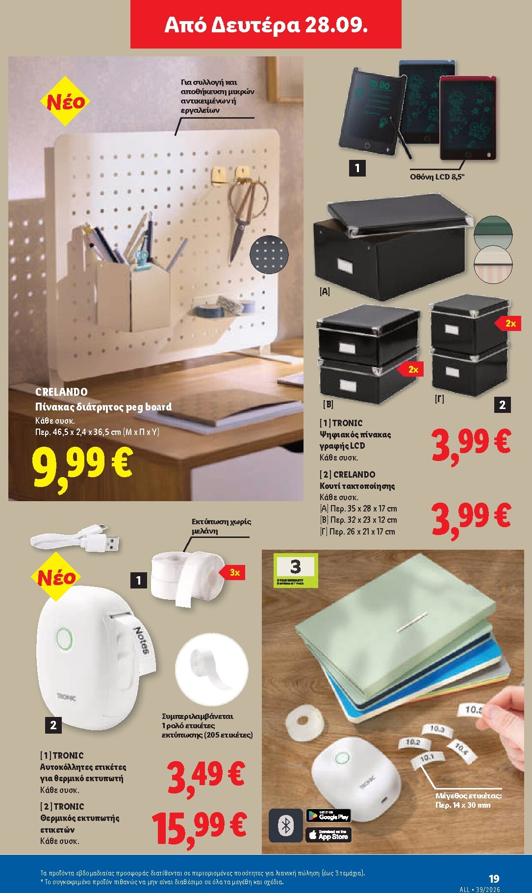 lidl - Μέλλων φυλλάδιο Lidl ισχύει από πέμπτης 24/09/2026 μέχρι τετάρτης 30/09/2026 - page: 51