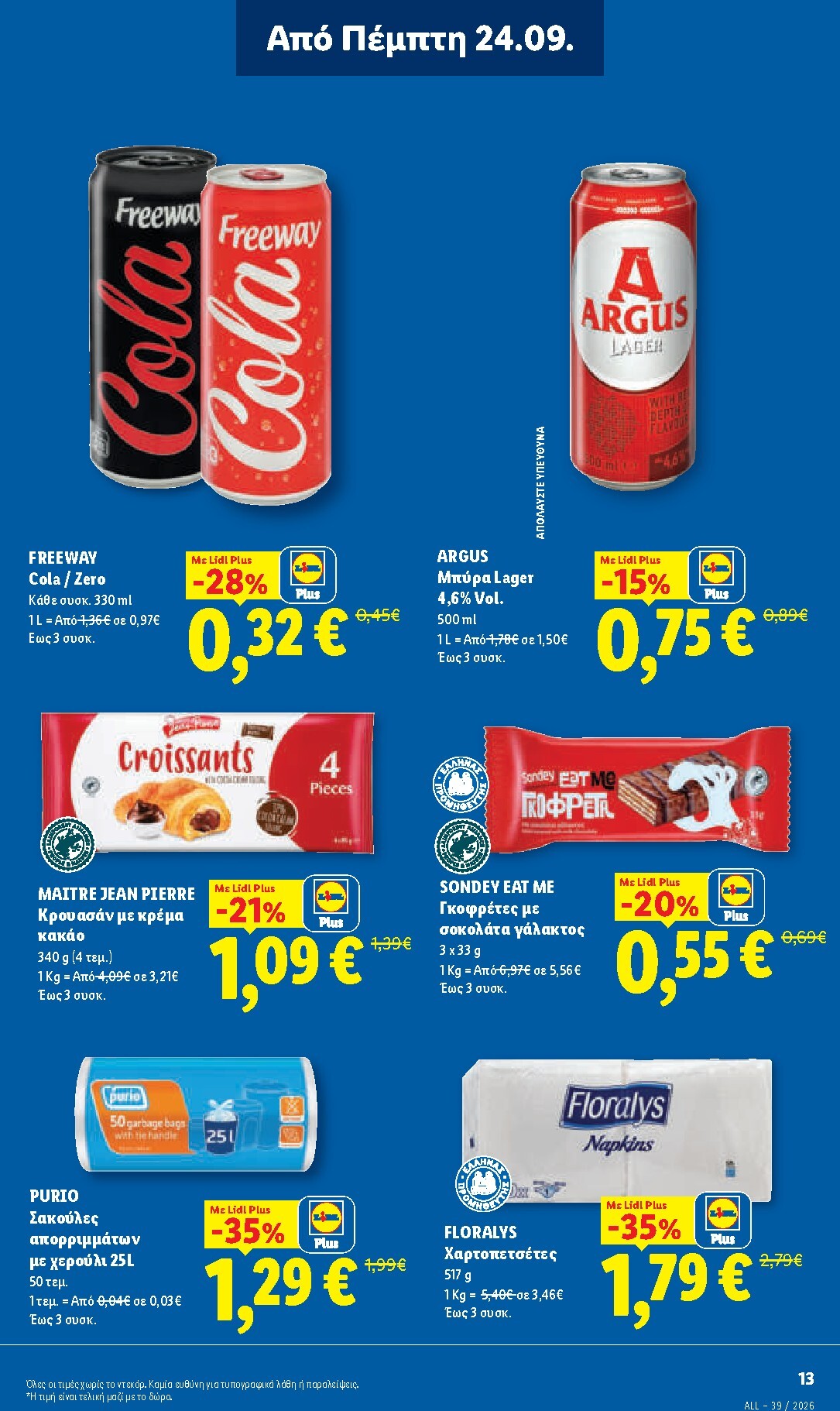 lidl - Μέλλων φυλλάδιο Lidl ισχύει από πέμπτης 24/09/2026 μέχρι τετάρτης 30/09/2026 - page: 15