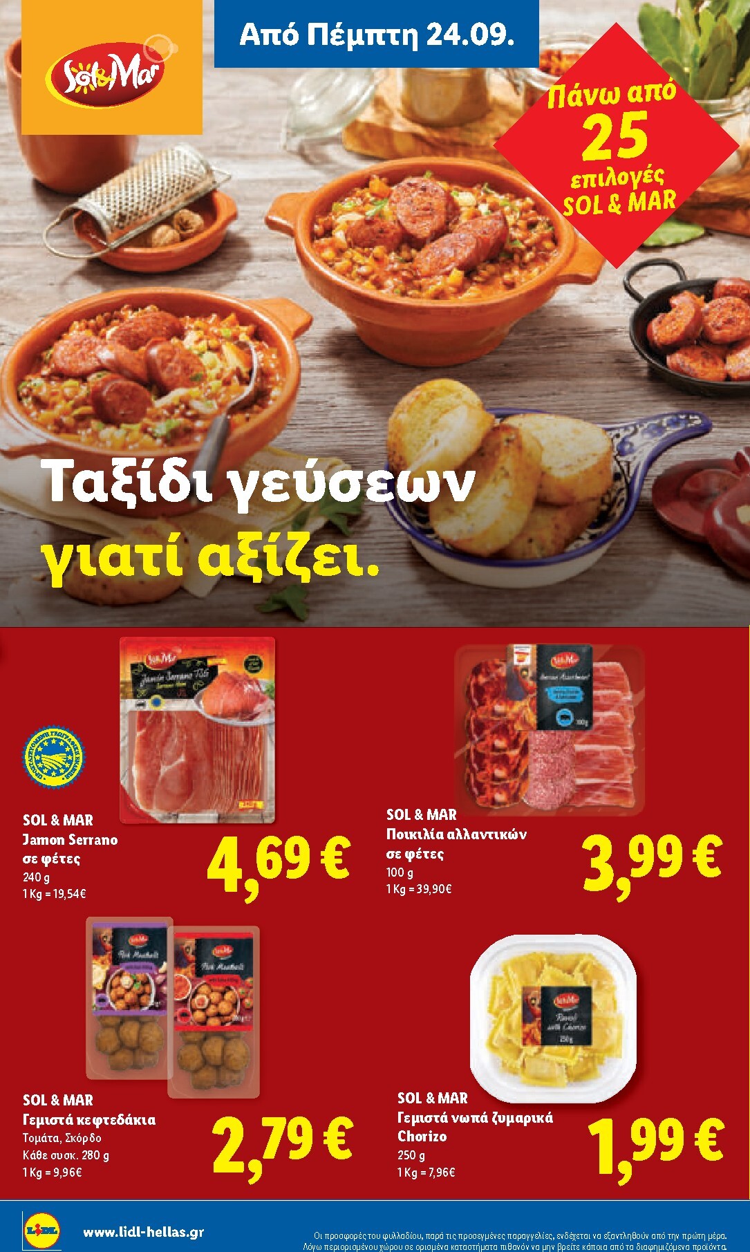 lidl - Μέλλων φυλλάδιο Lidl ισχύει από πέμπτης 24/09/2026 μέχρι τετάρτης 30/09/2026 - page: 26