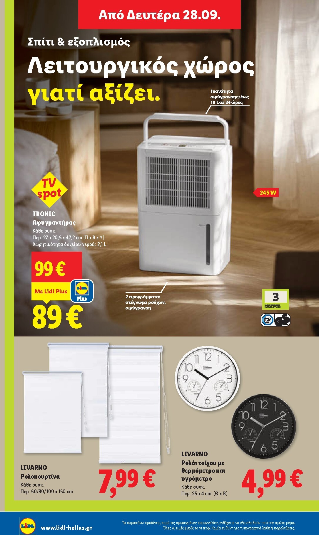 lidl - Μέλλων φυλλάδιο Lidl ισχύει από πέμπτης 24/09/2026 μέχρι τετάρτης 30/09/2026 - page: 50