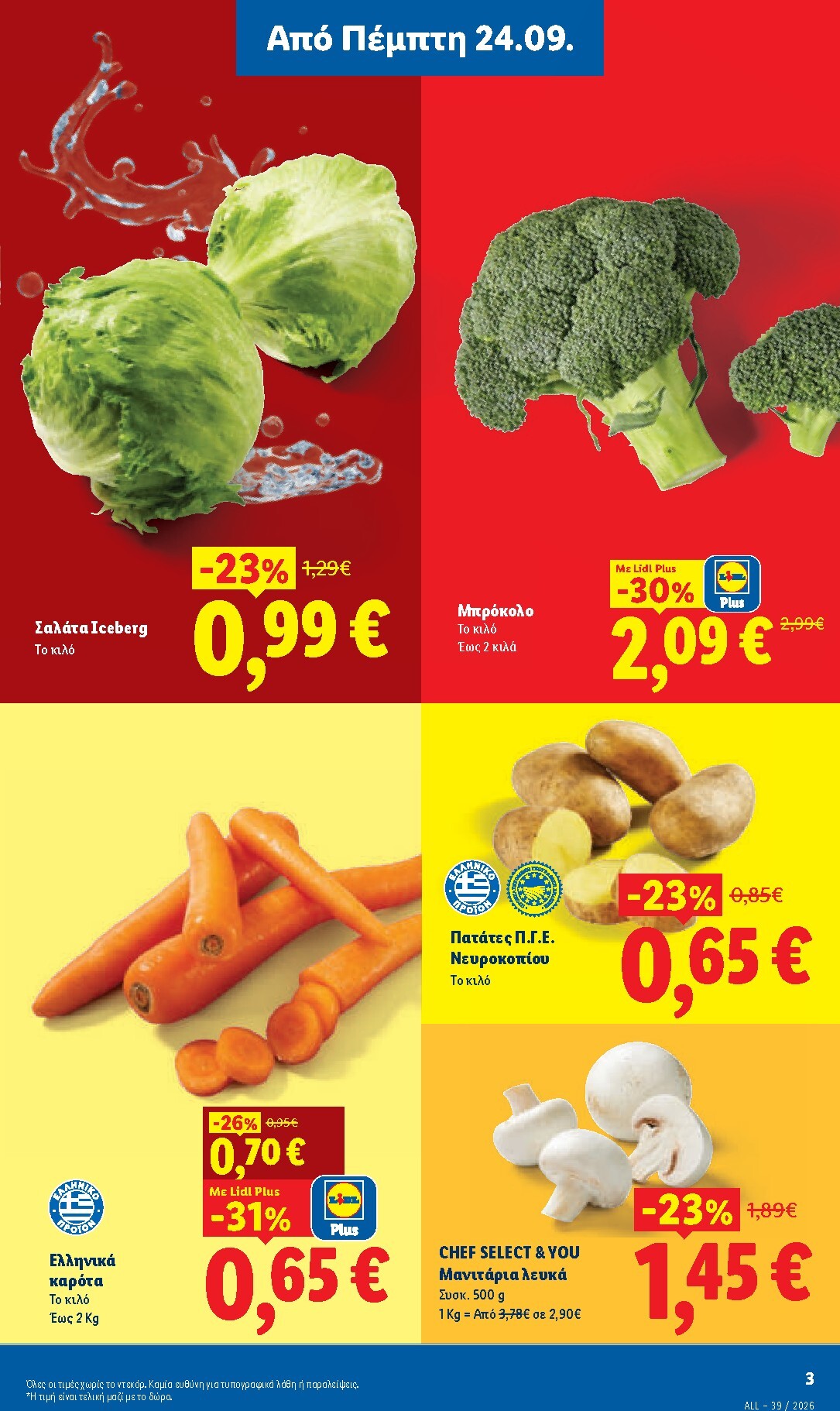 lidl - Μέλλων φυλλάδιο Lidl ισχύει από πέμπτης 24/09/2026 μέχρι τετάρτης 30/09/2026 - page: 3