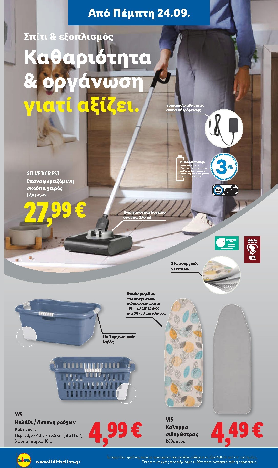 lidl - Μέλλων φυλλάδιο Lidl ισχύει από πέμπτης 24/09/2026 μέχρι τετάρτης 30/09/2026 - page: 40
