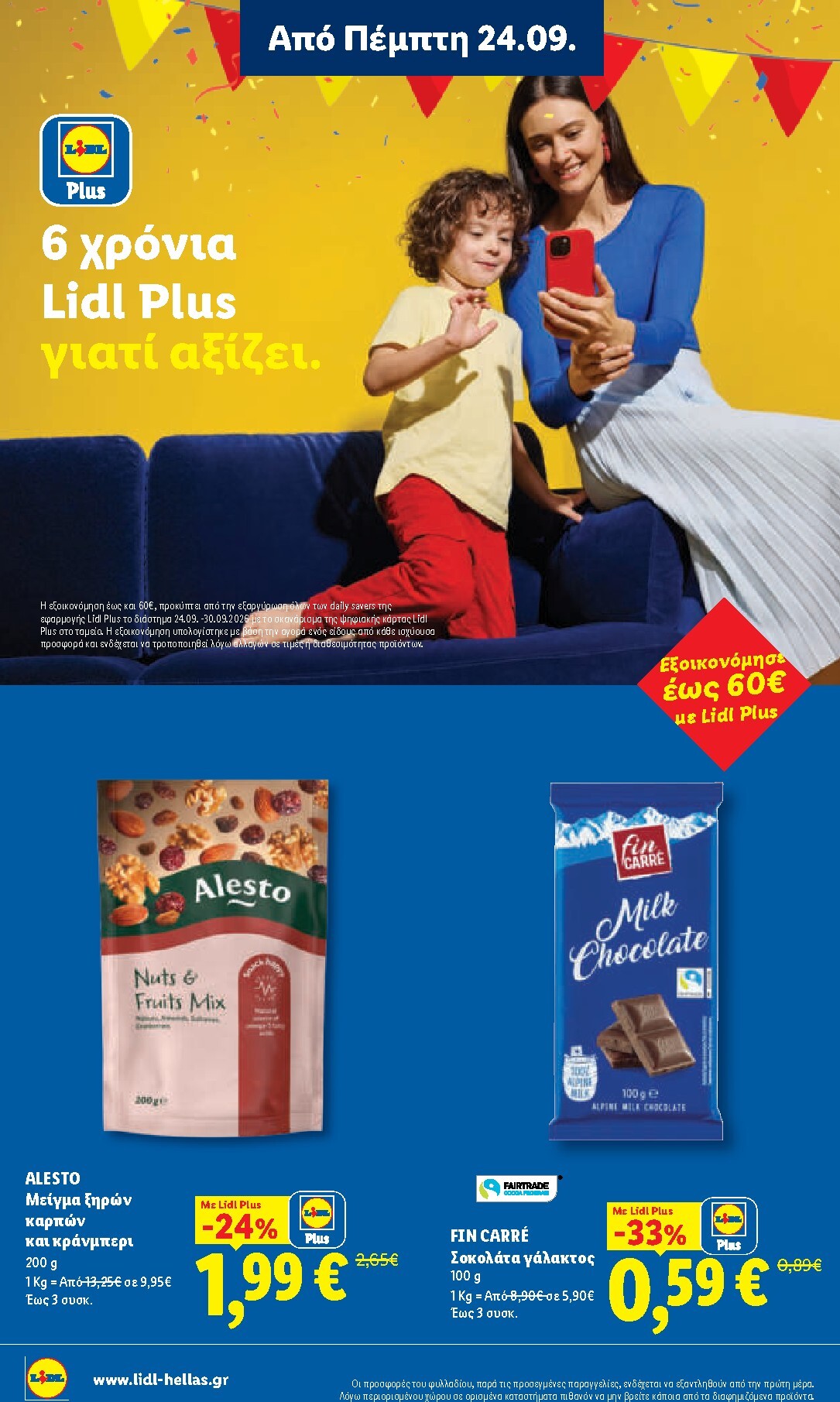 lidl - Μέλλων φυλλάδιο Lidl ισχύει από πέμπτης 24/09/2026 μέχρι τετάρτης 30/09/2026 - page: 14
